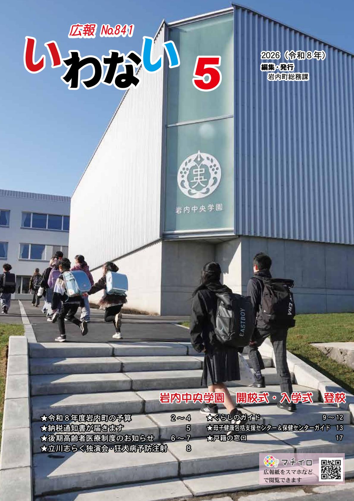 令和8年5月号