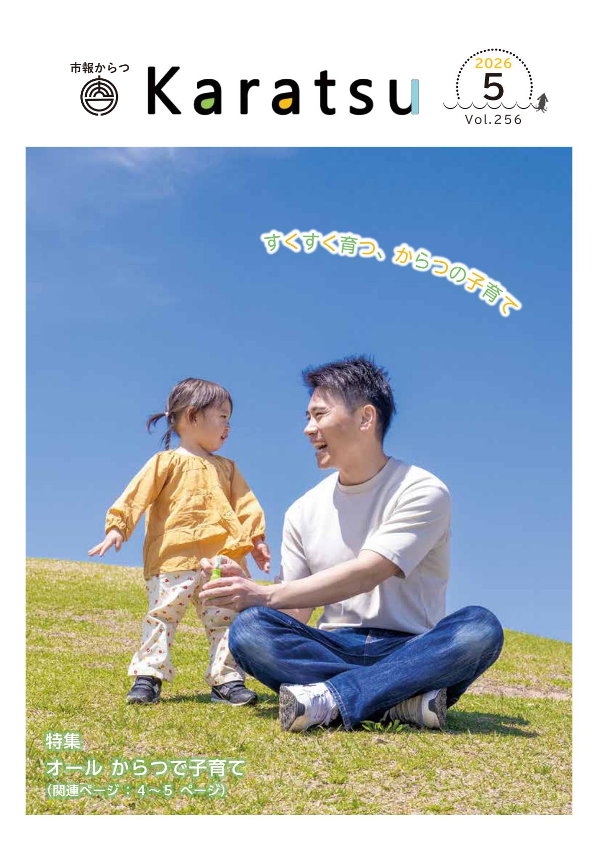 最新号表紙