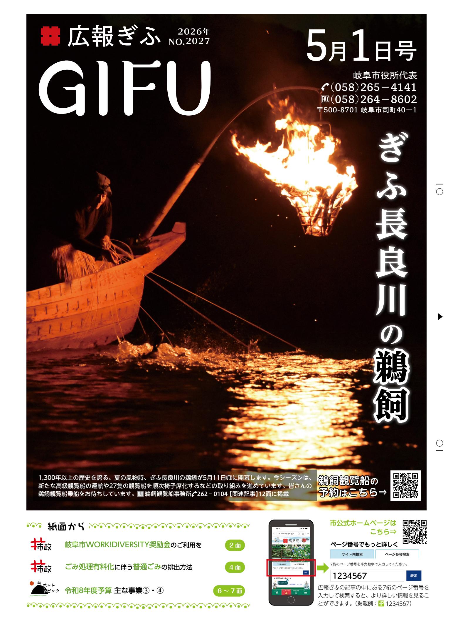令和8年5月1日号