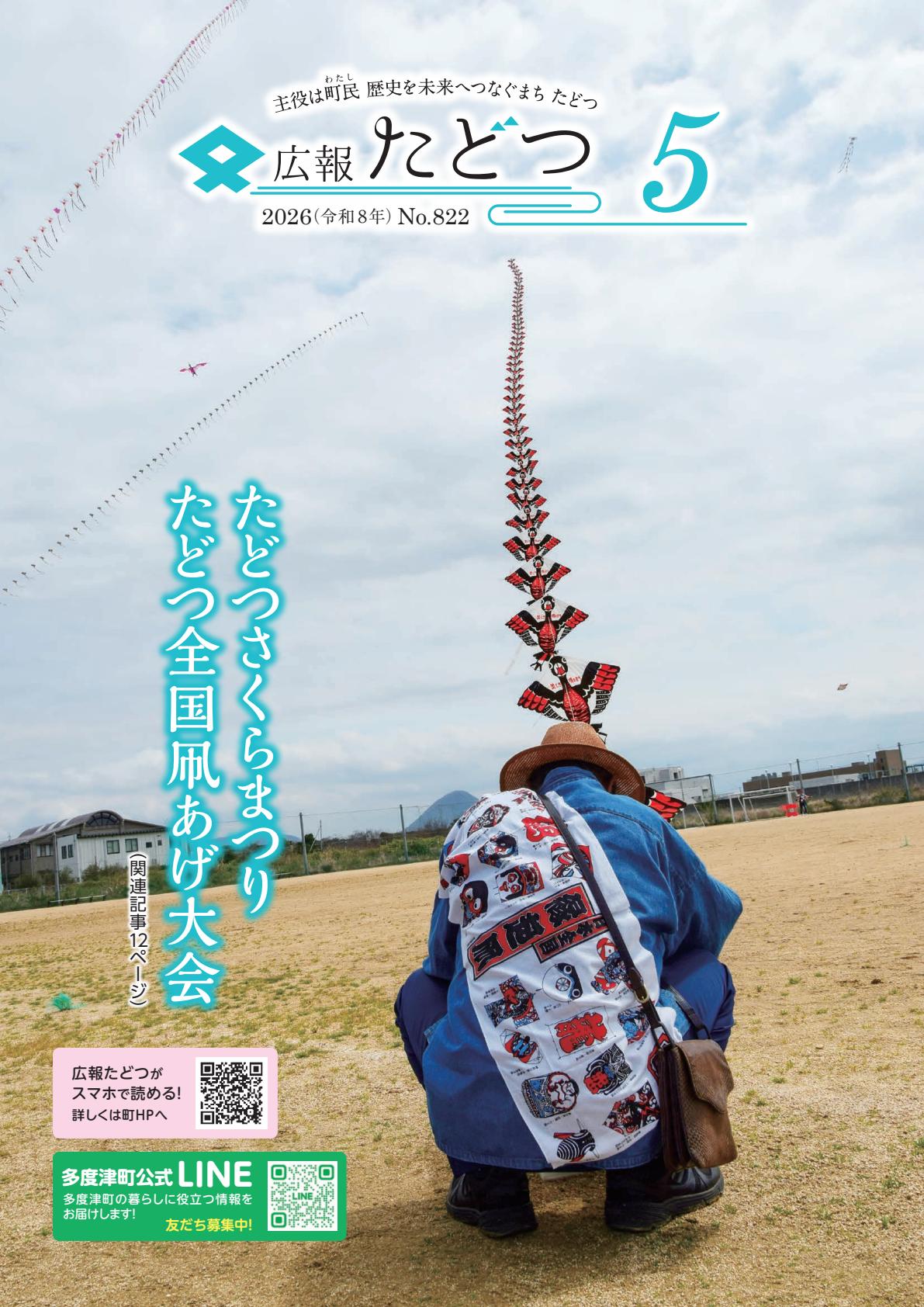 令和8年5月号