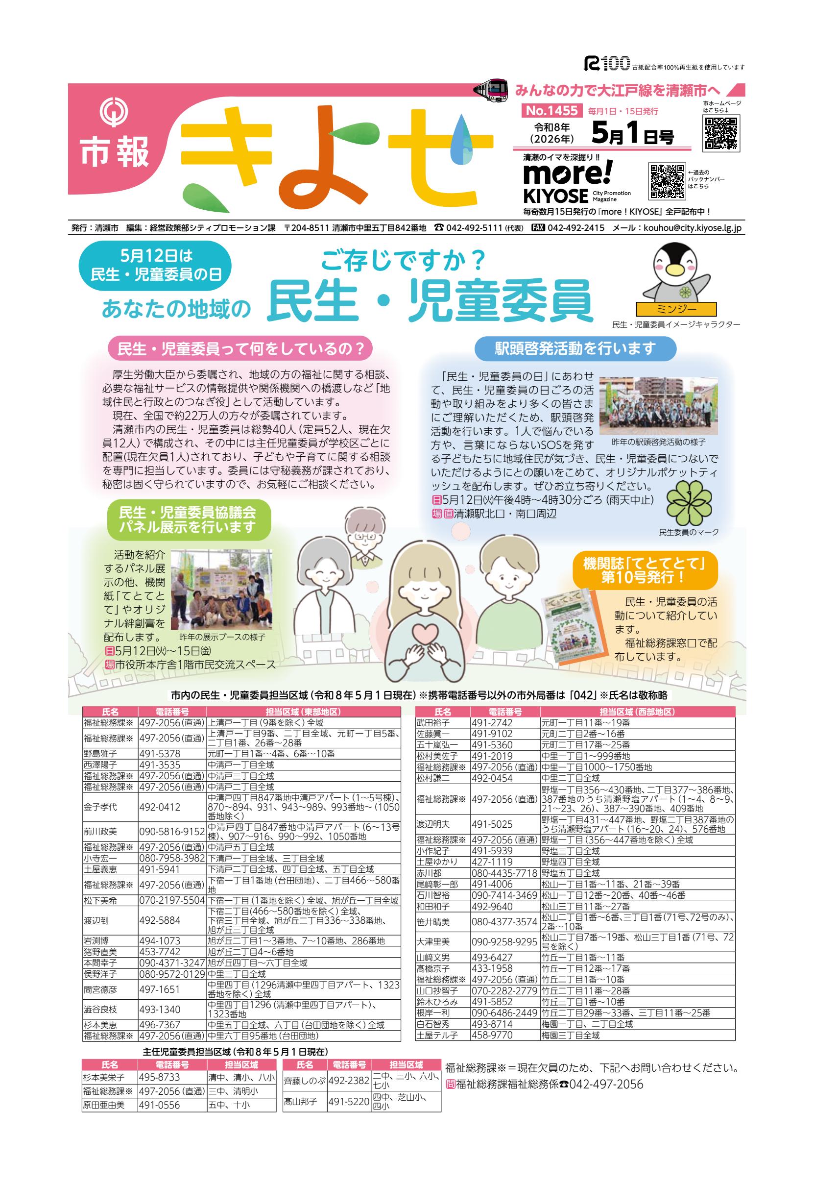 令和8年5月1日号