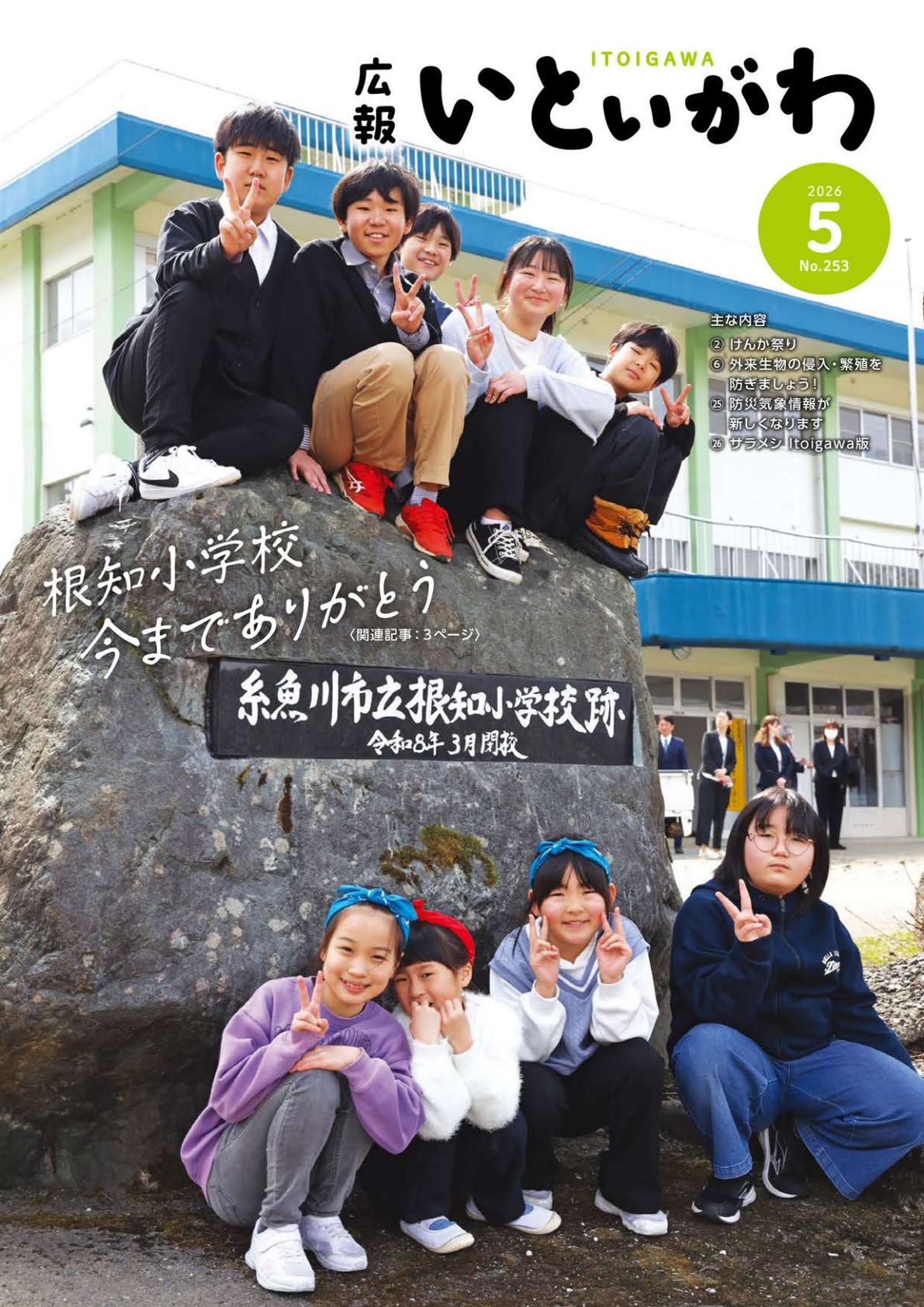 令和8年5月号