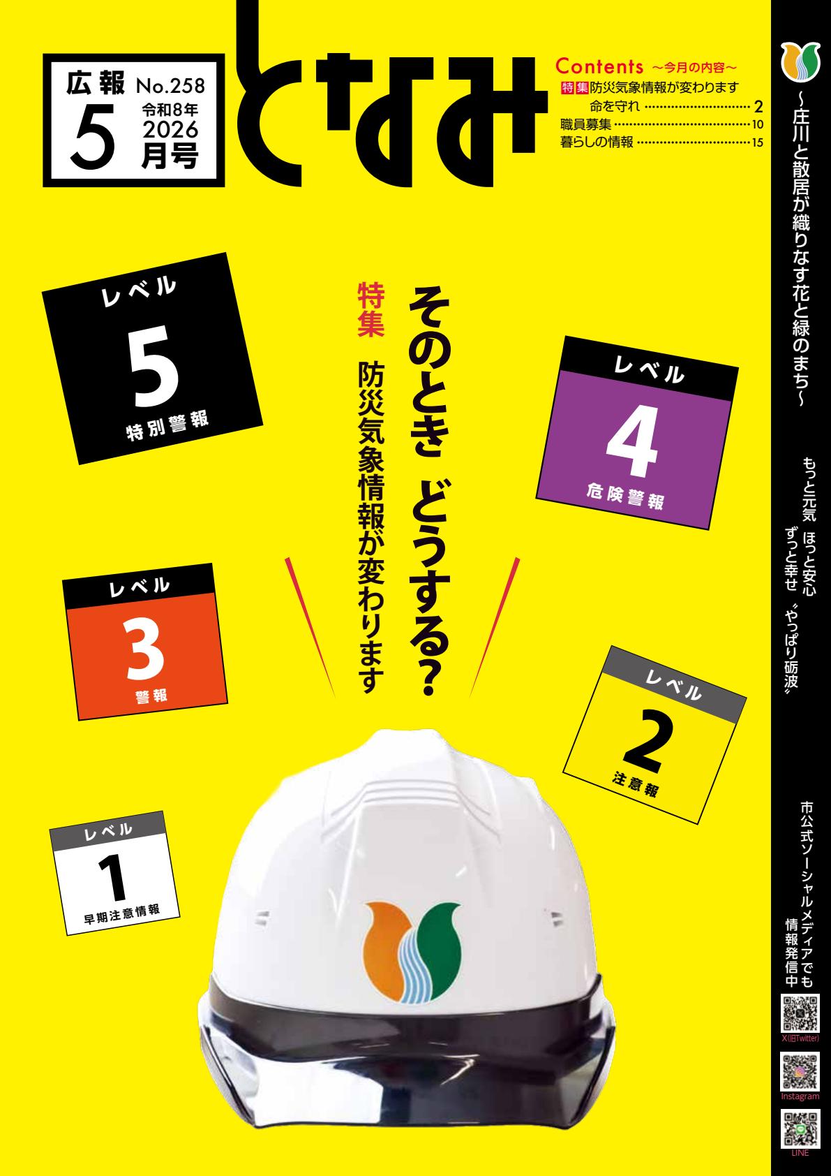 2026年5月号