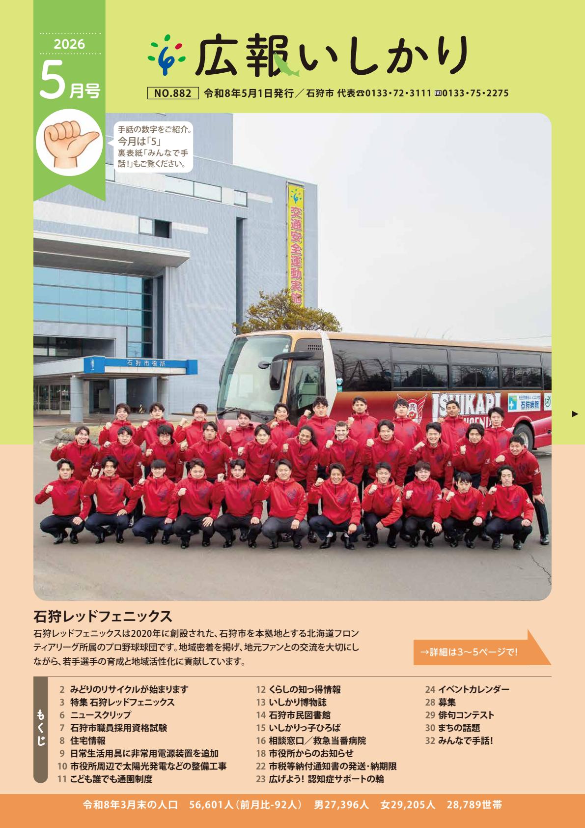 最新号表紙