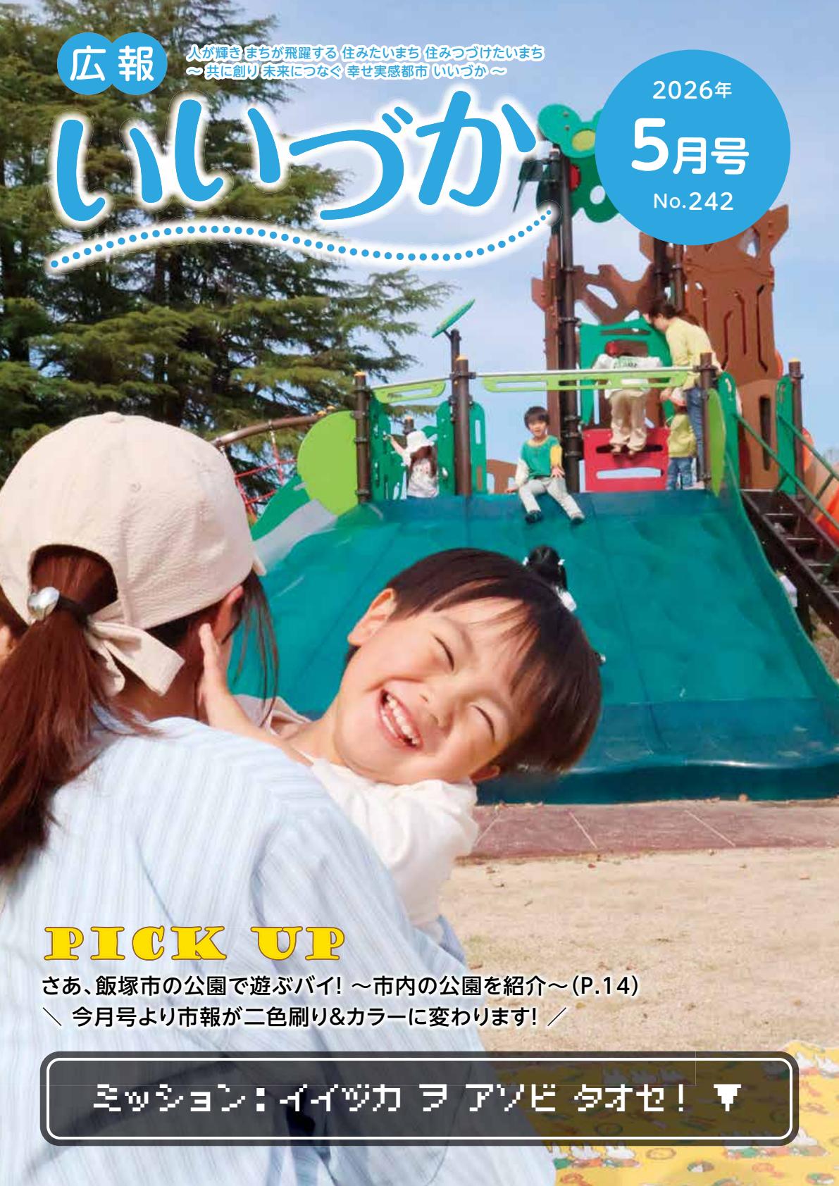 最新号表紙