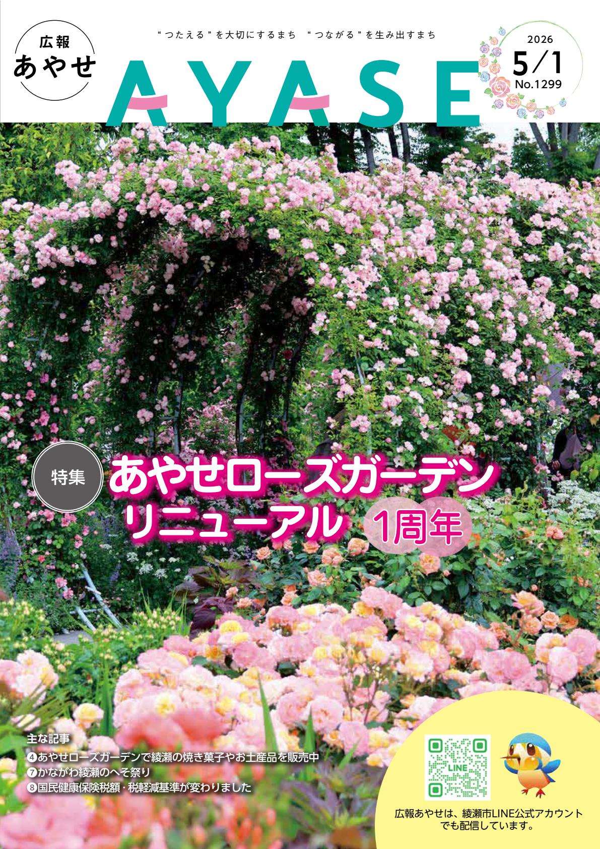 令和8年５月１日号