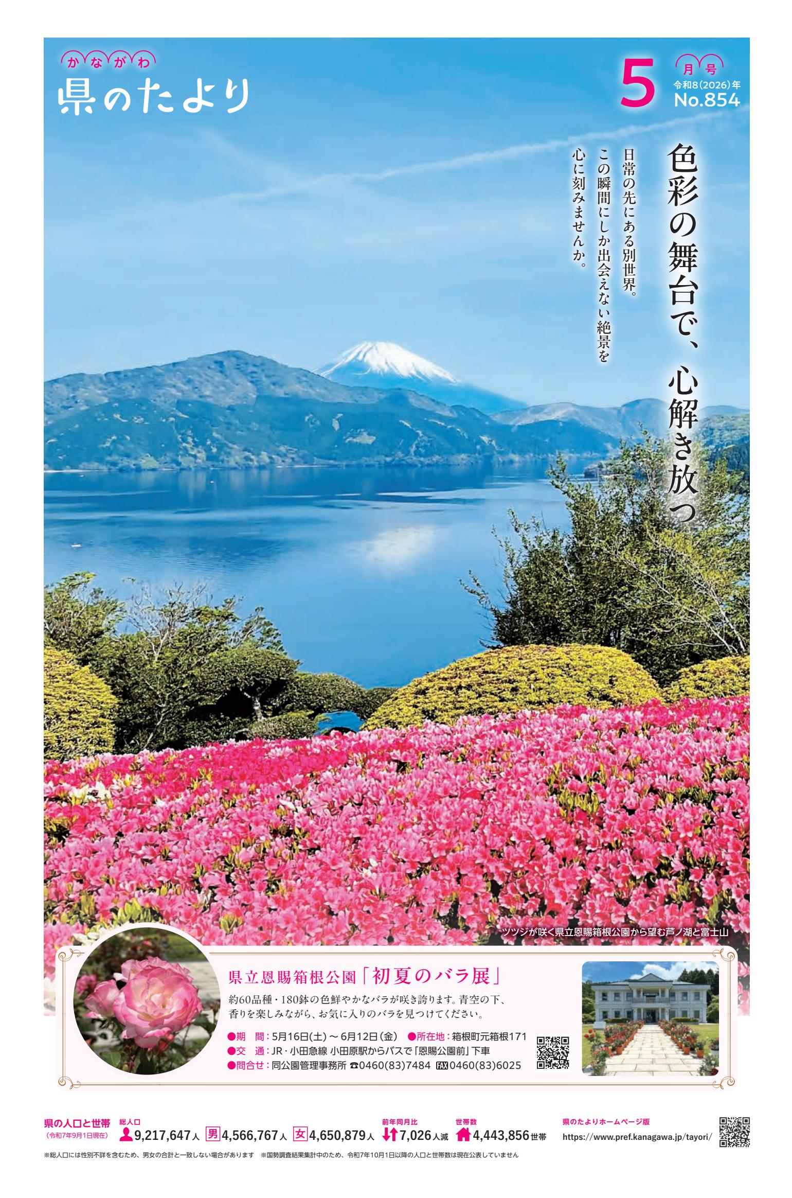 最新号表紙