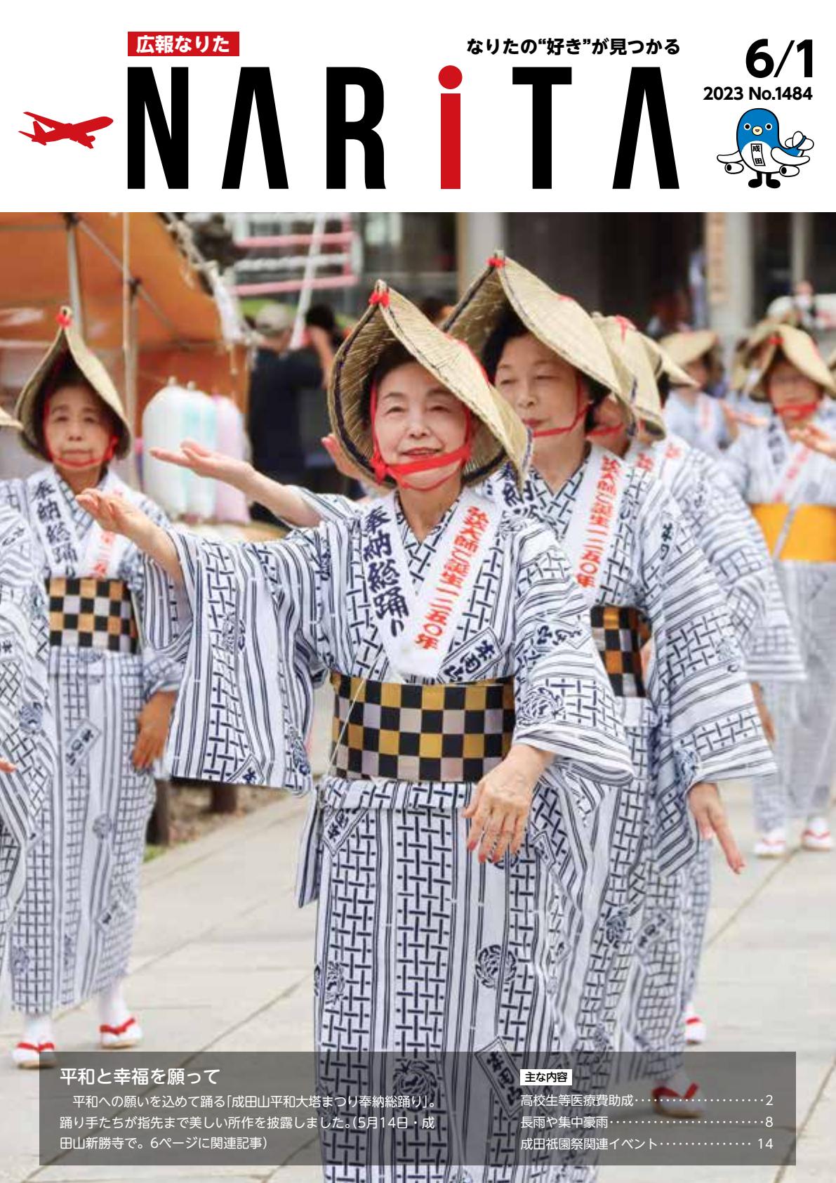 令和5年６月１日号