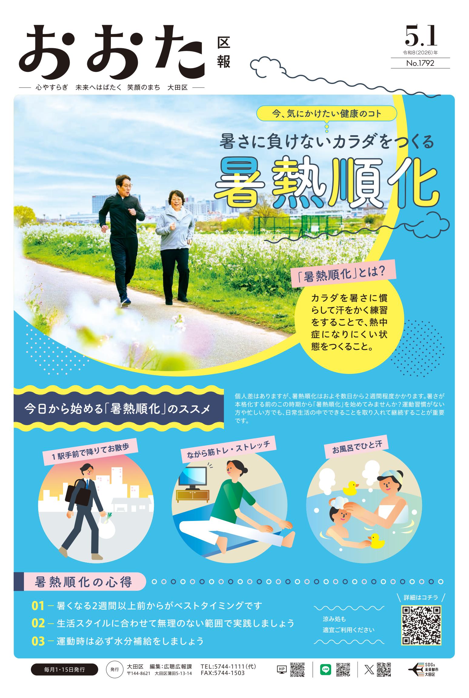 令和8(2026)年5月1日号