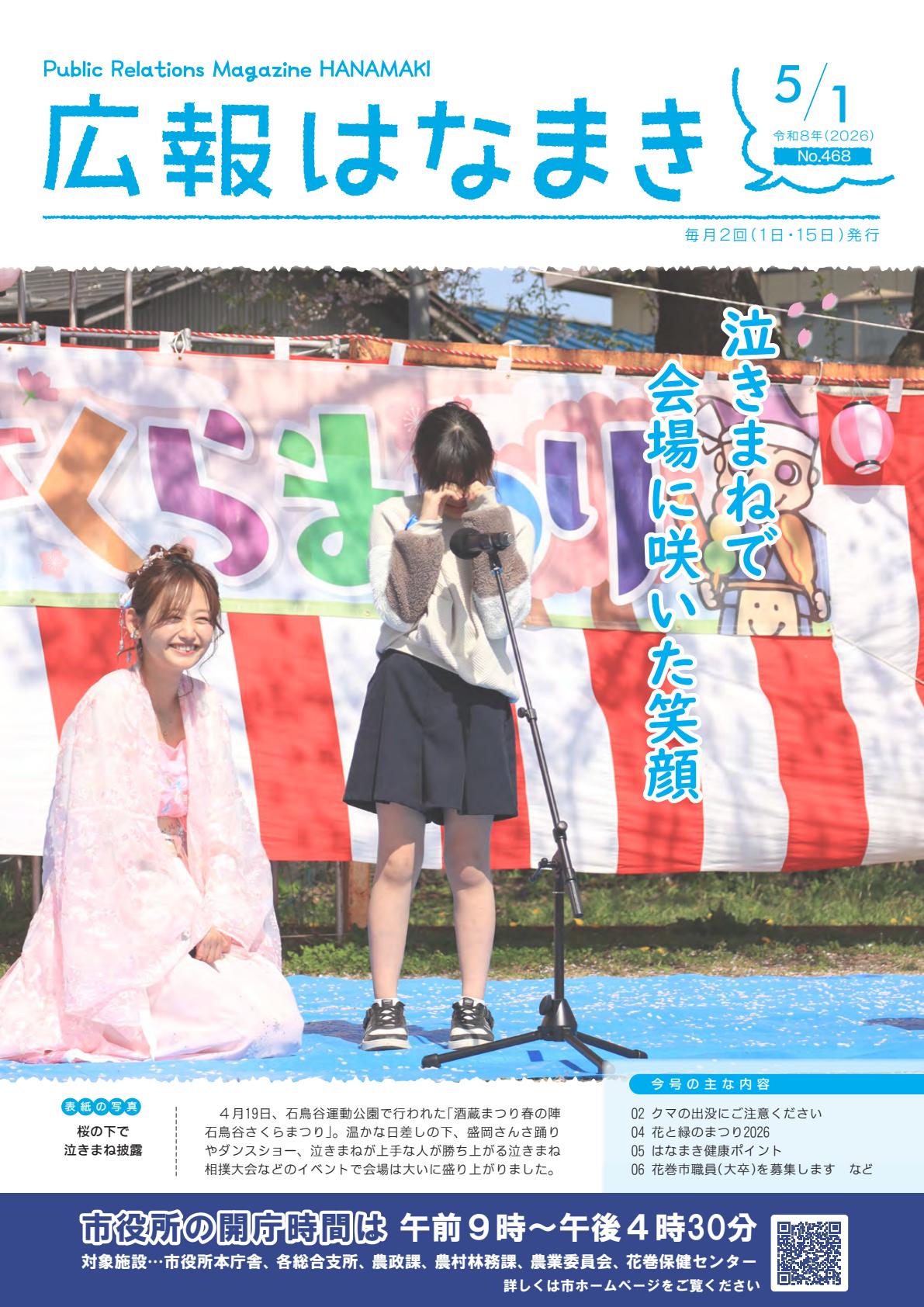 令和8年5月１日号