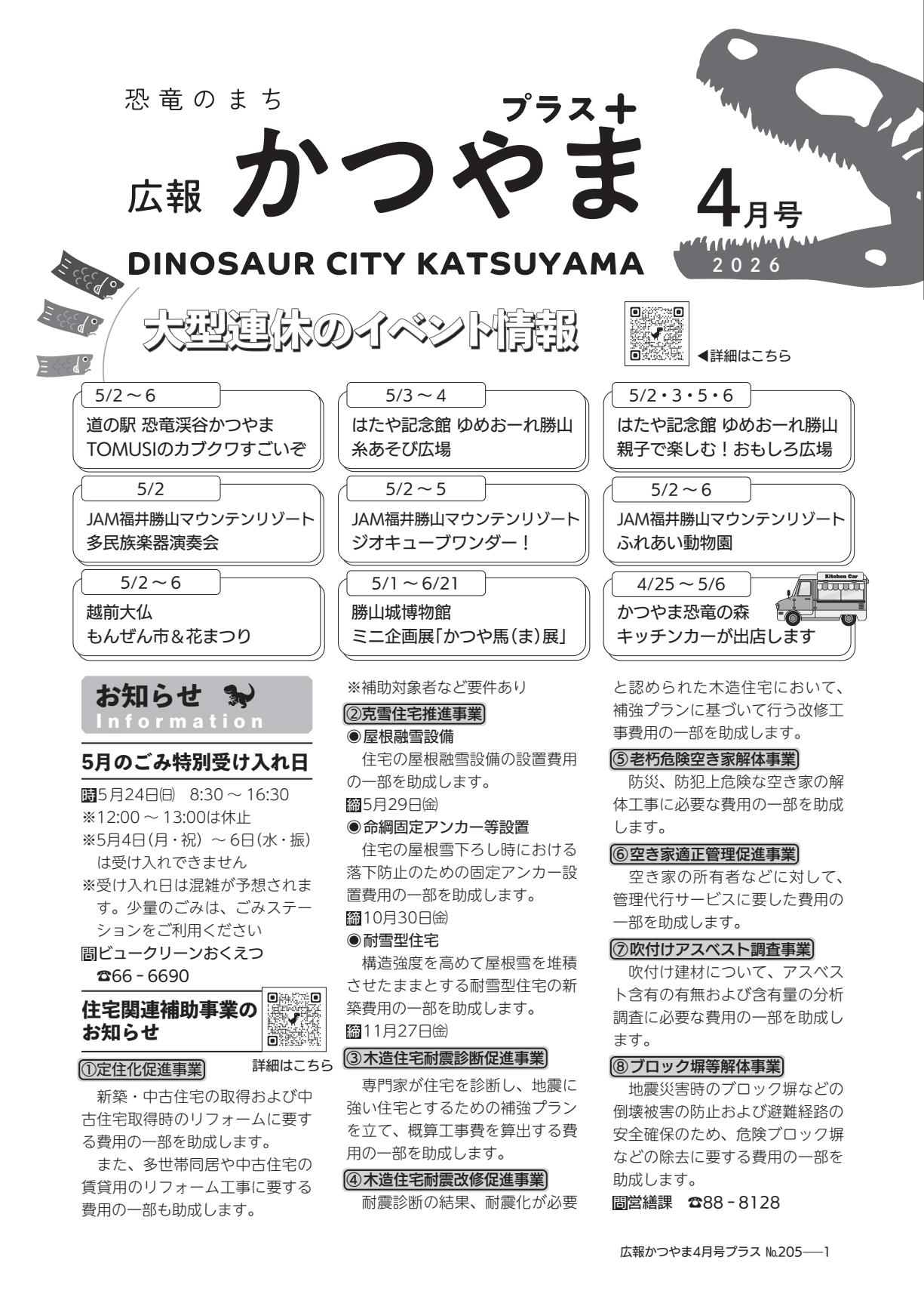 令和8年4月23日号