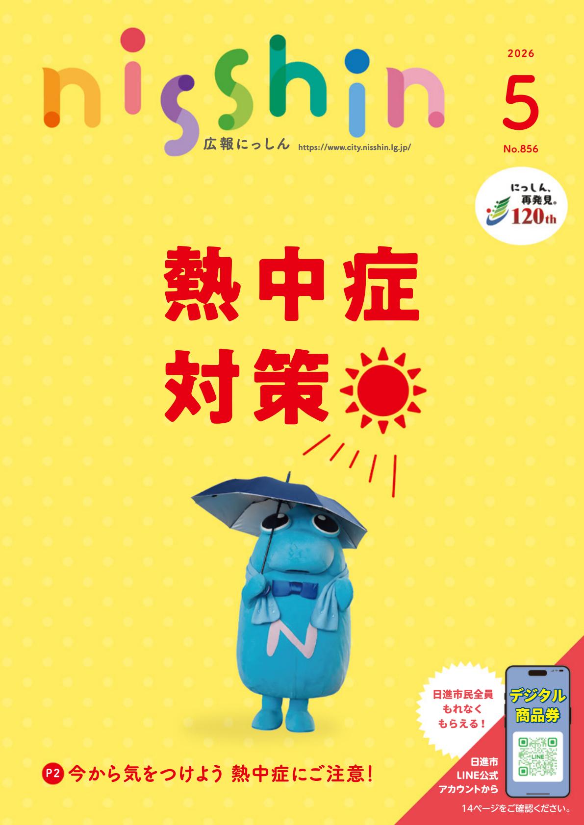 最新号表紙