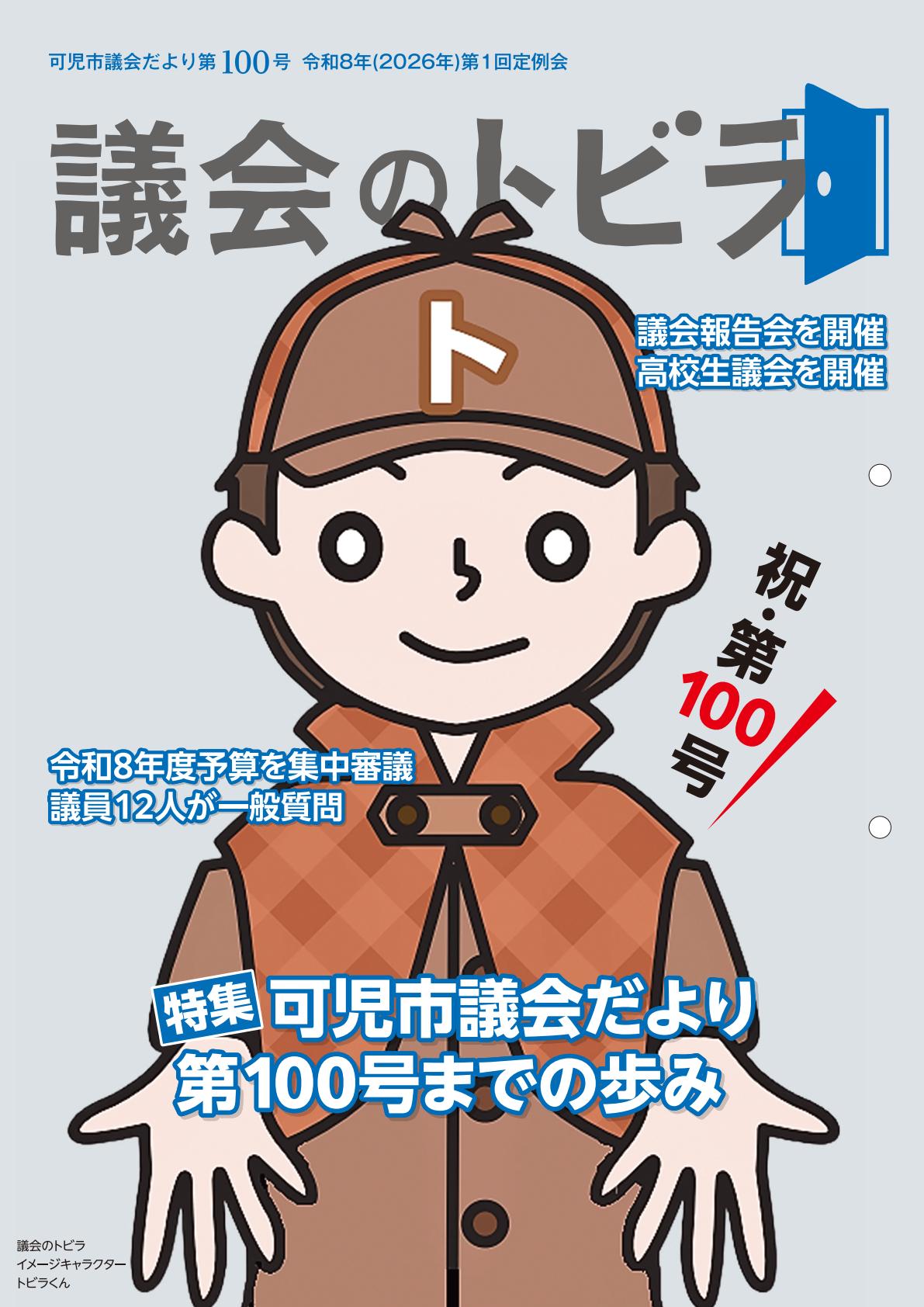 第100号