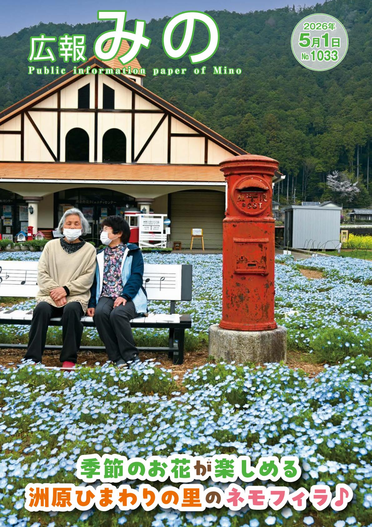 令和8年5月号