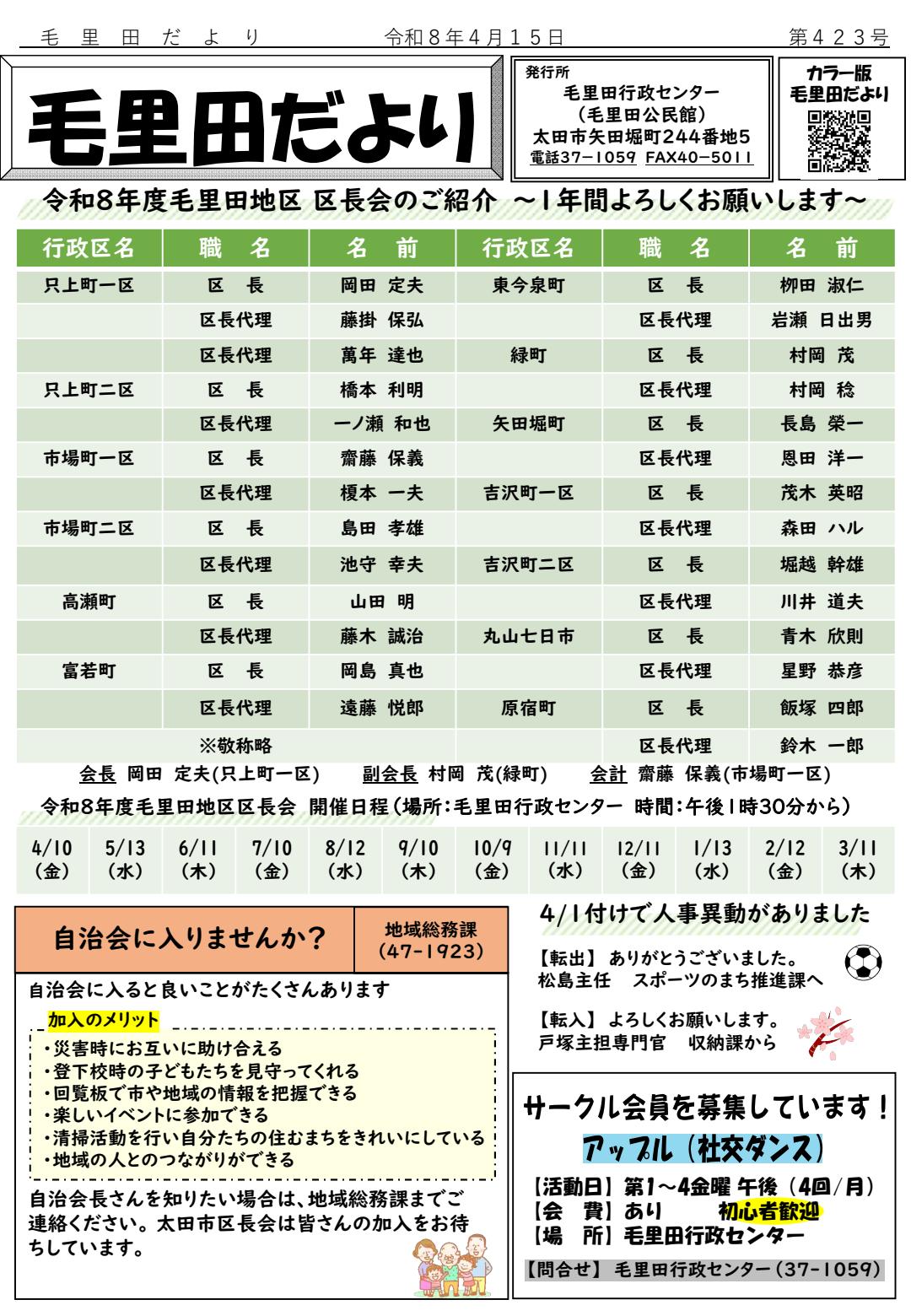 令和8年4月号