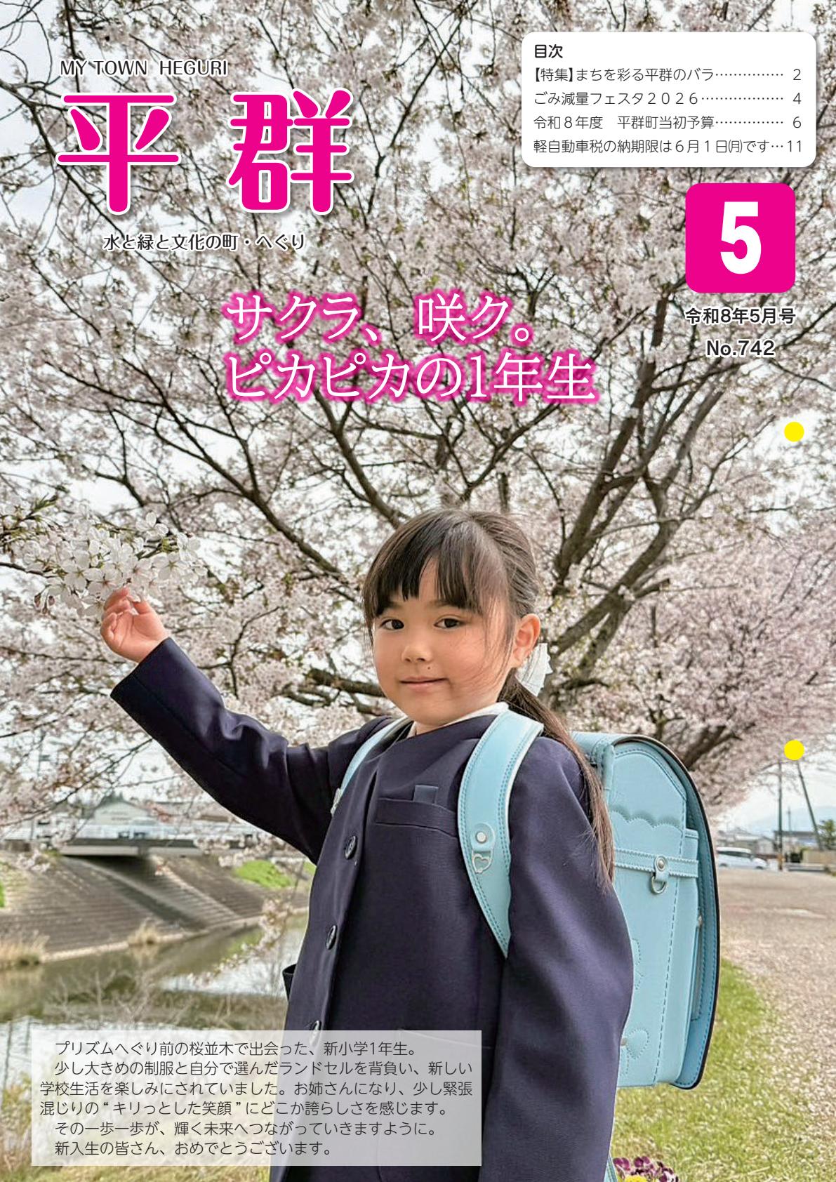 最新号表紙