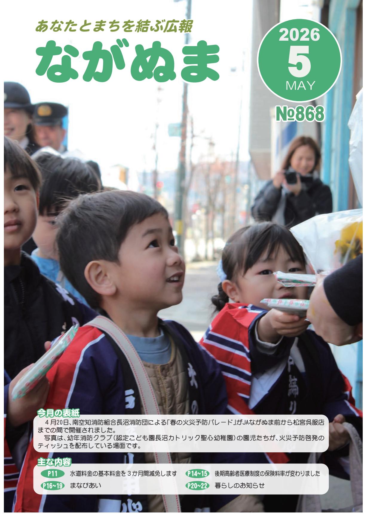 最新号表紙