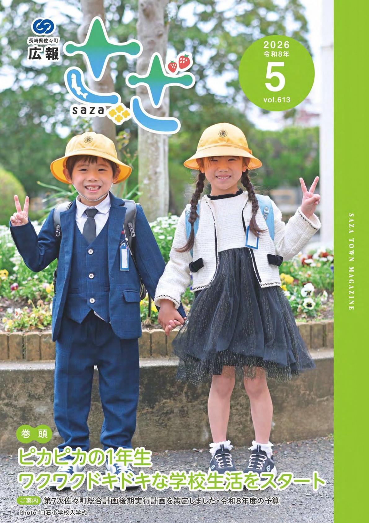 令和8年5月号