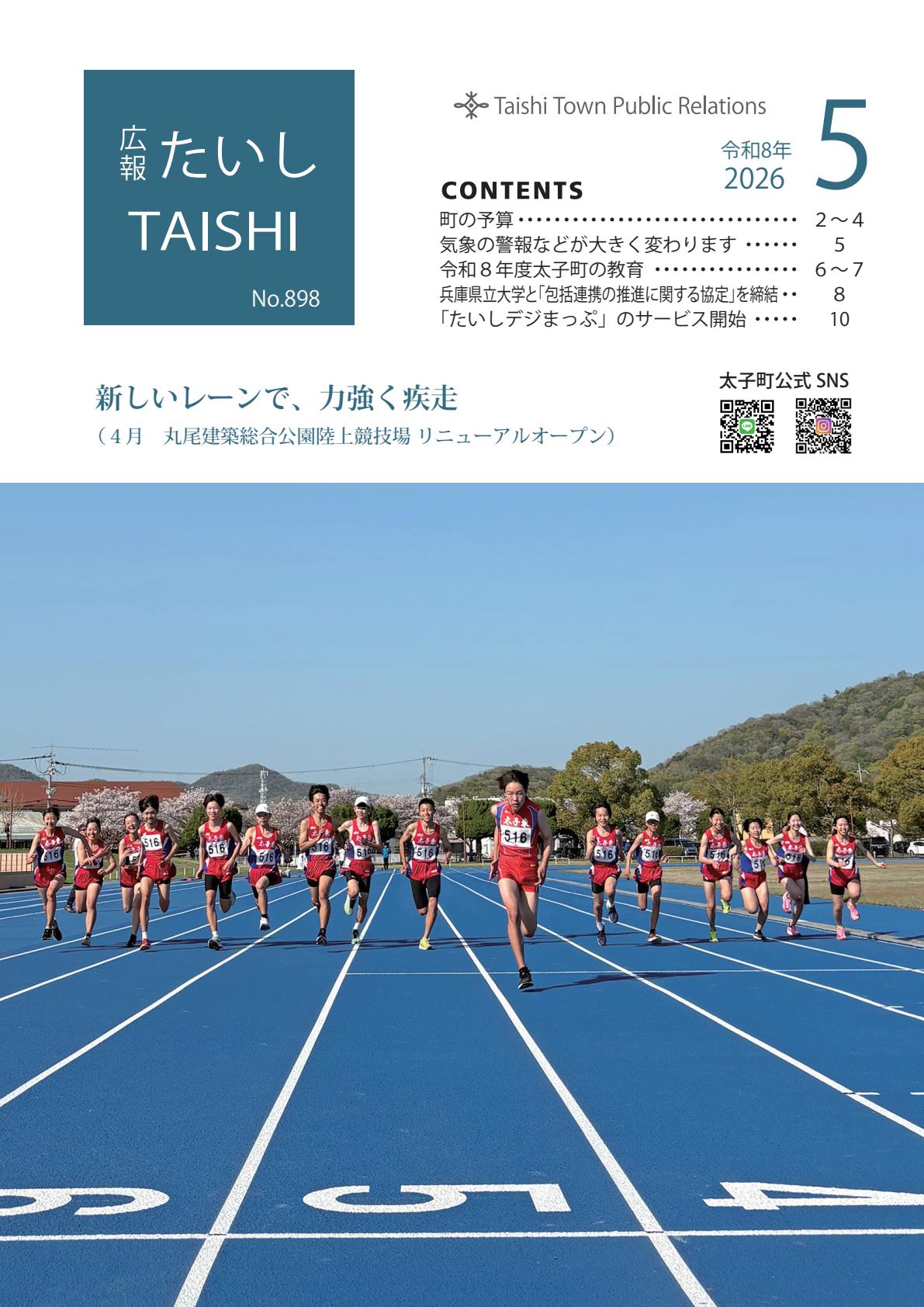 最新号表紙