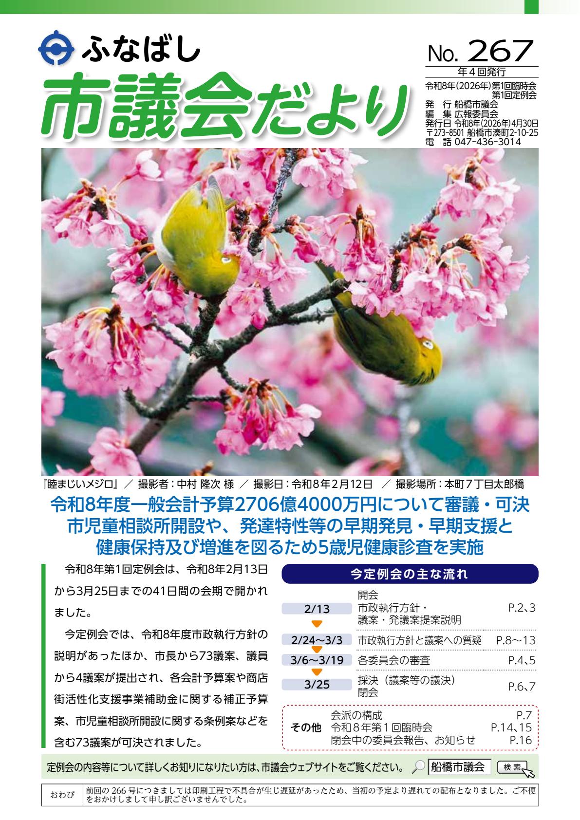 令和8年第1回臨時会号・第1回定例会号