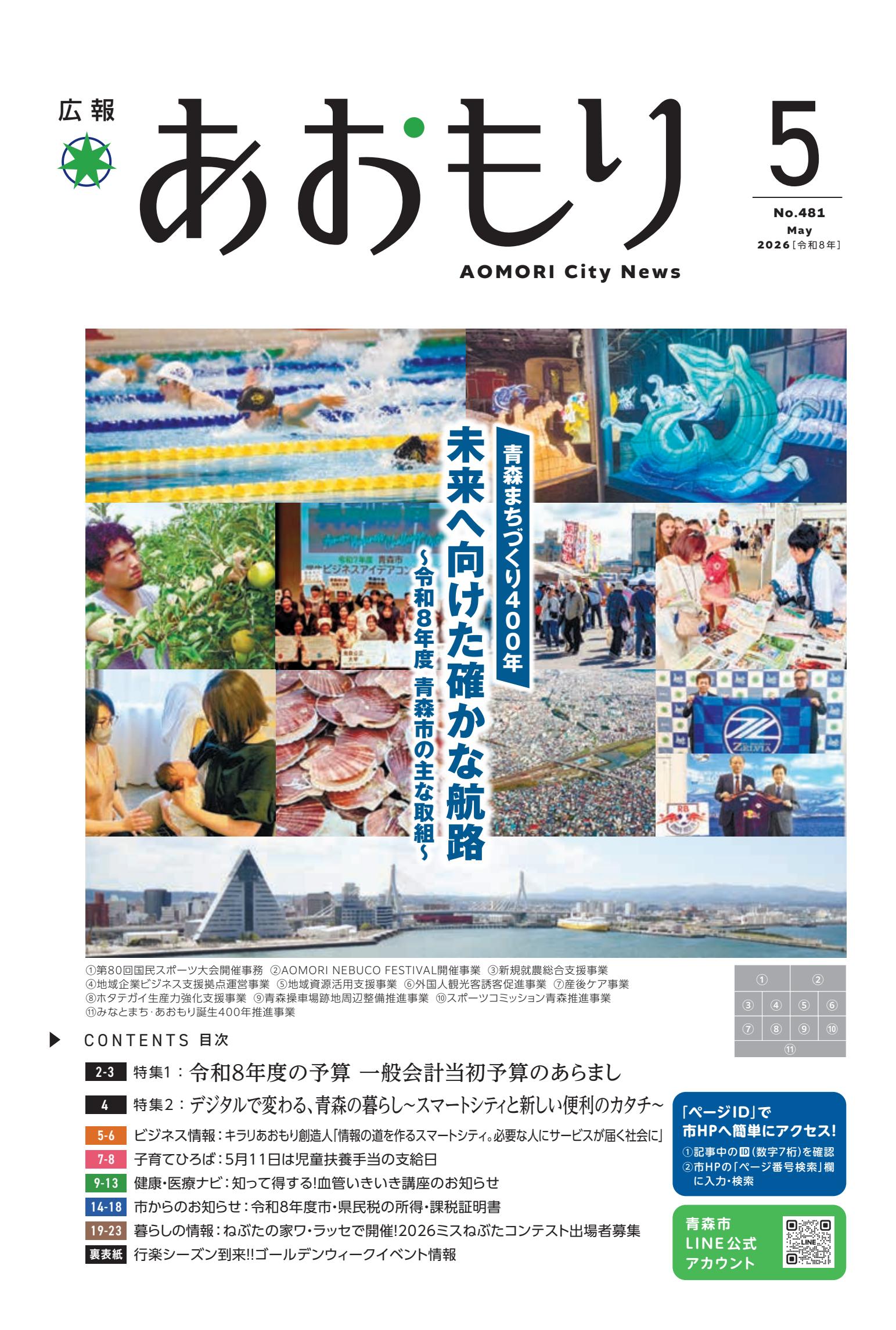 最新号表紙