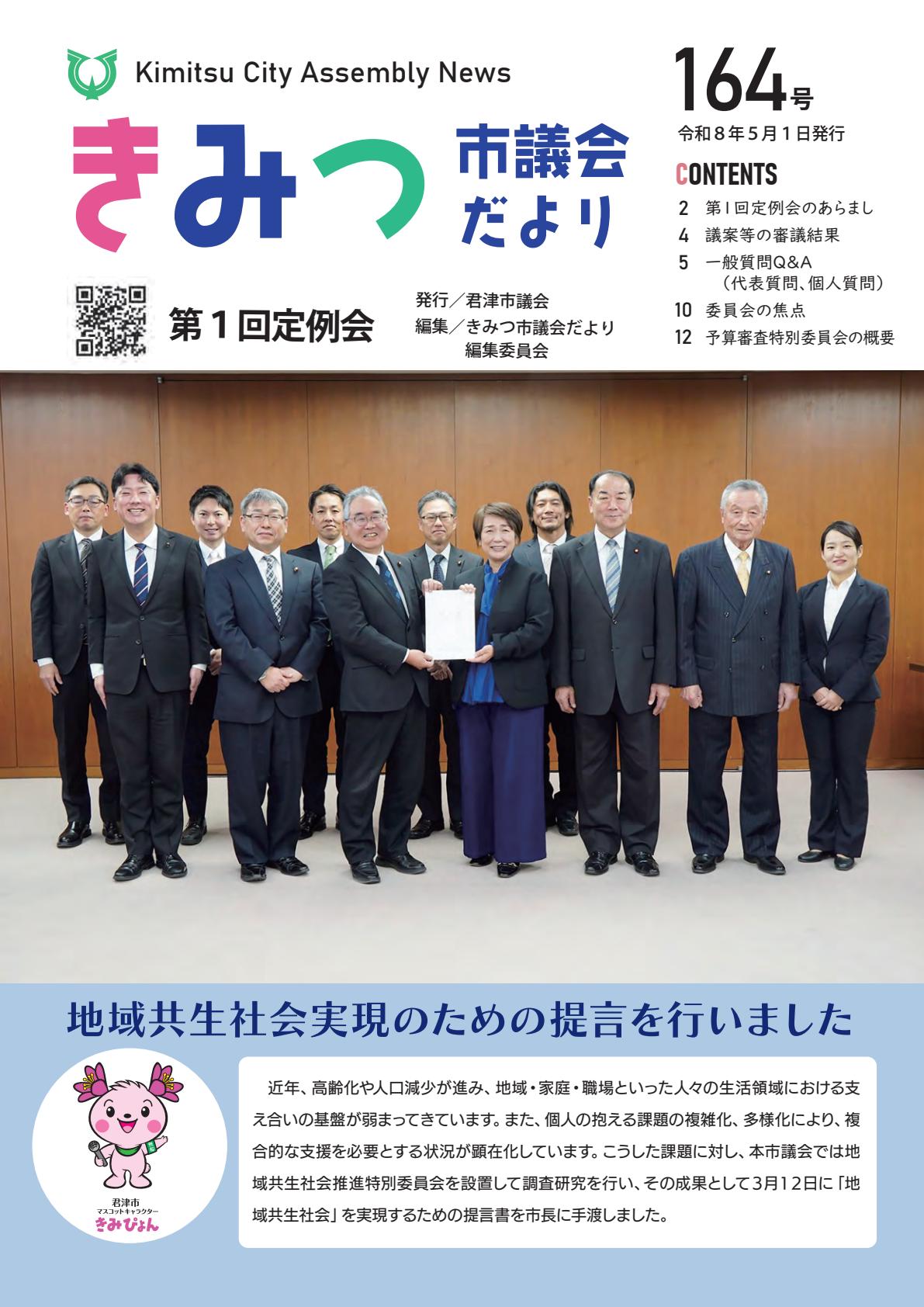 164号（2026.5.1発行）