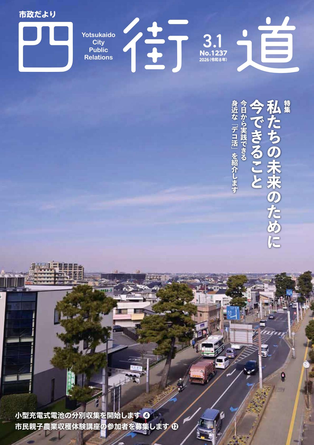 令和8年3月1日号