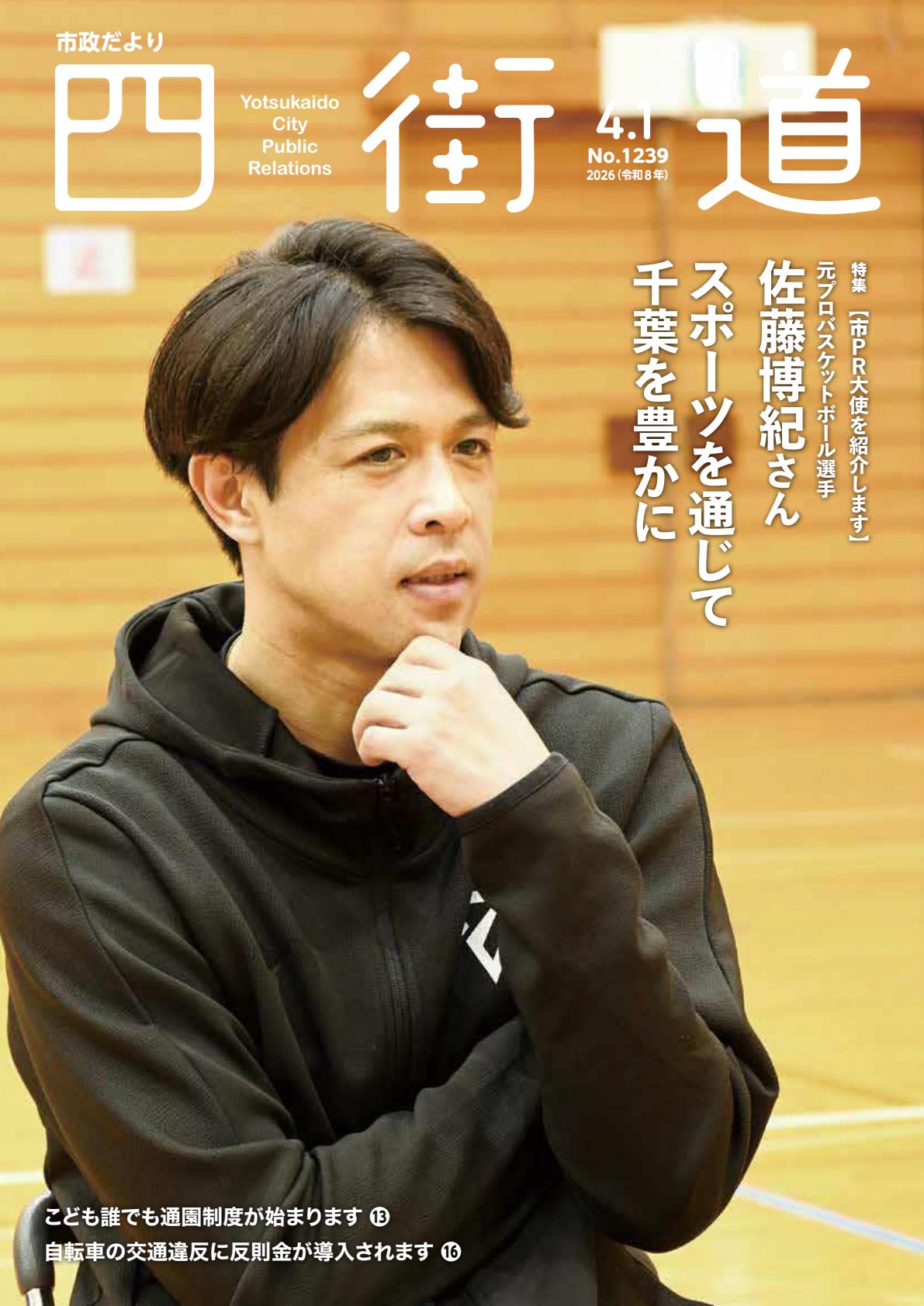令和8年4月1日号