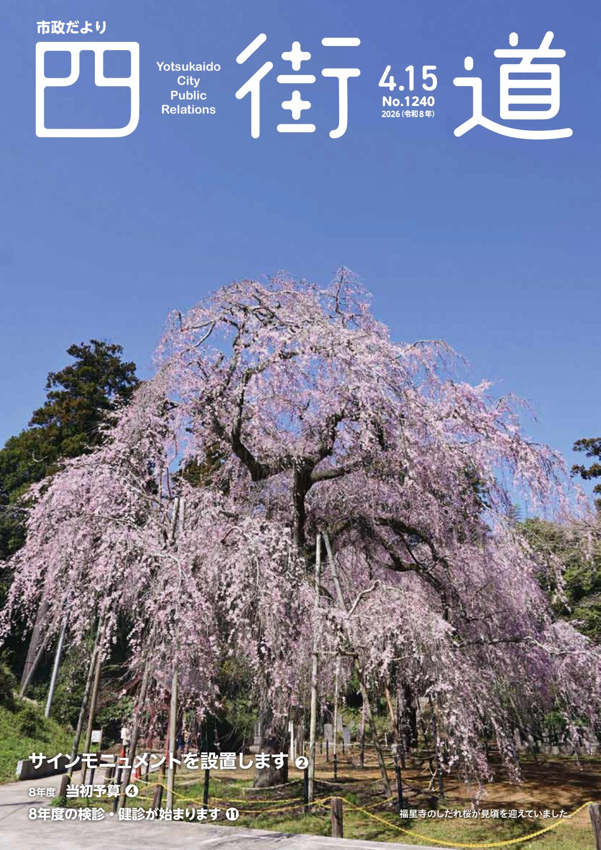 令和8年4月15日号