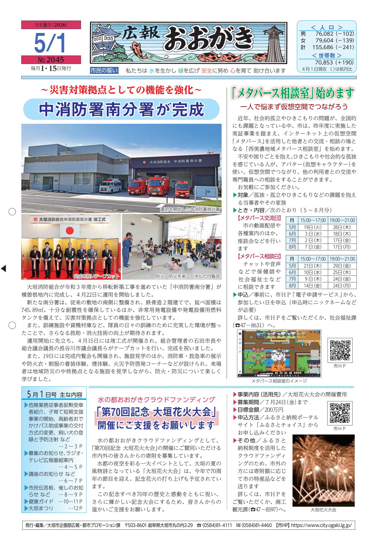 令和8年5月1日号
