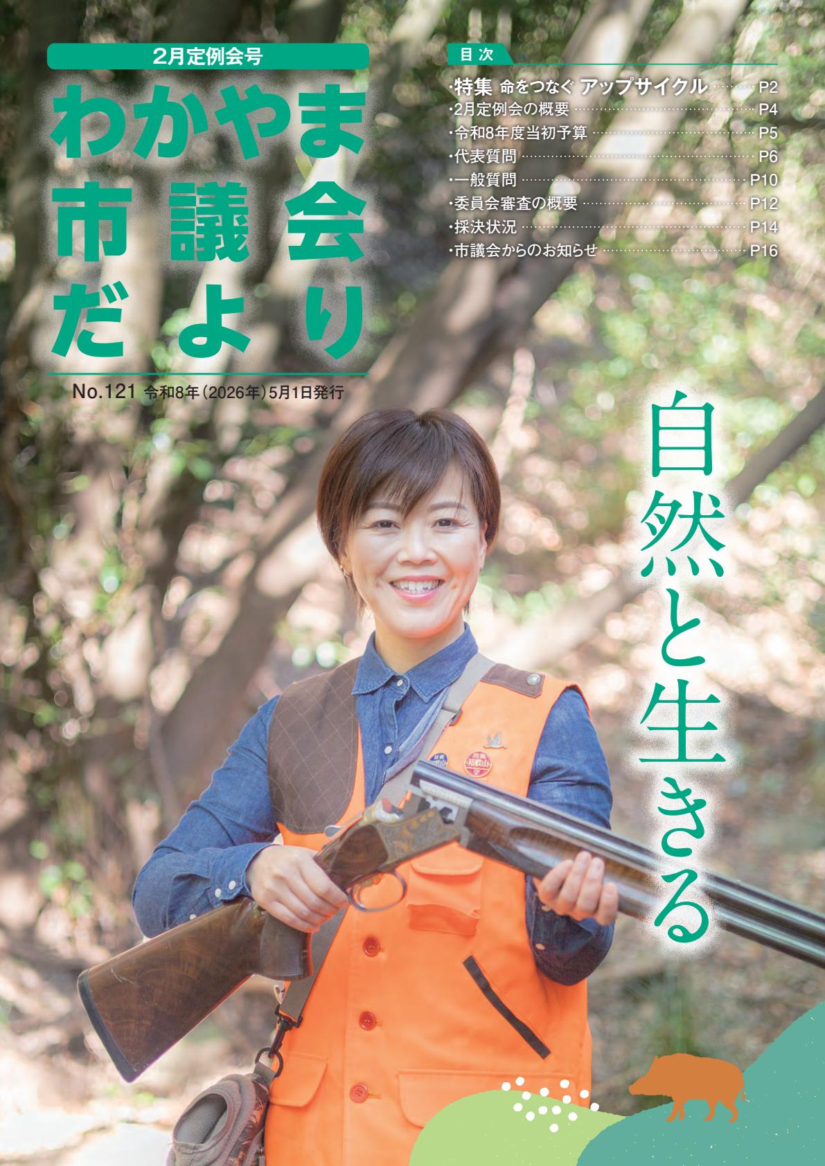 最新号表紙