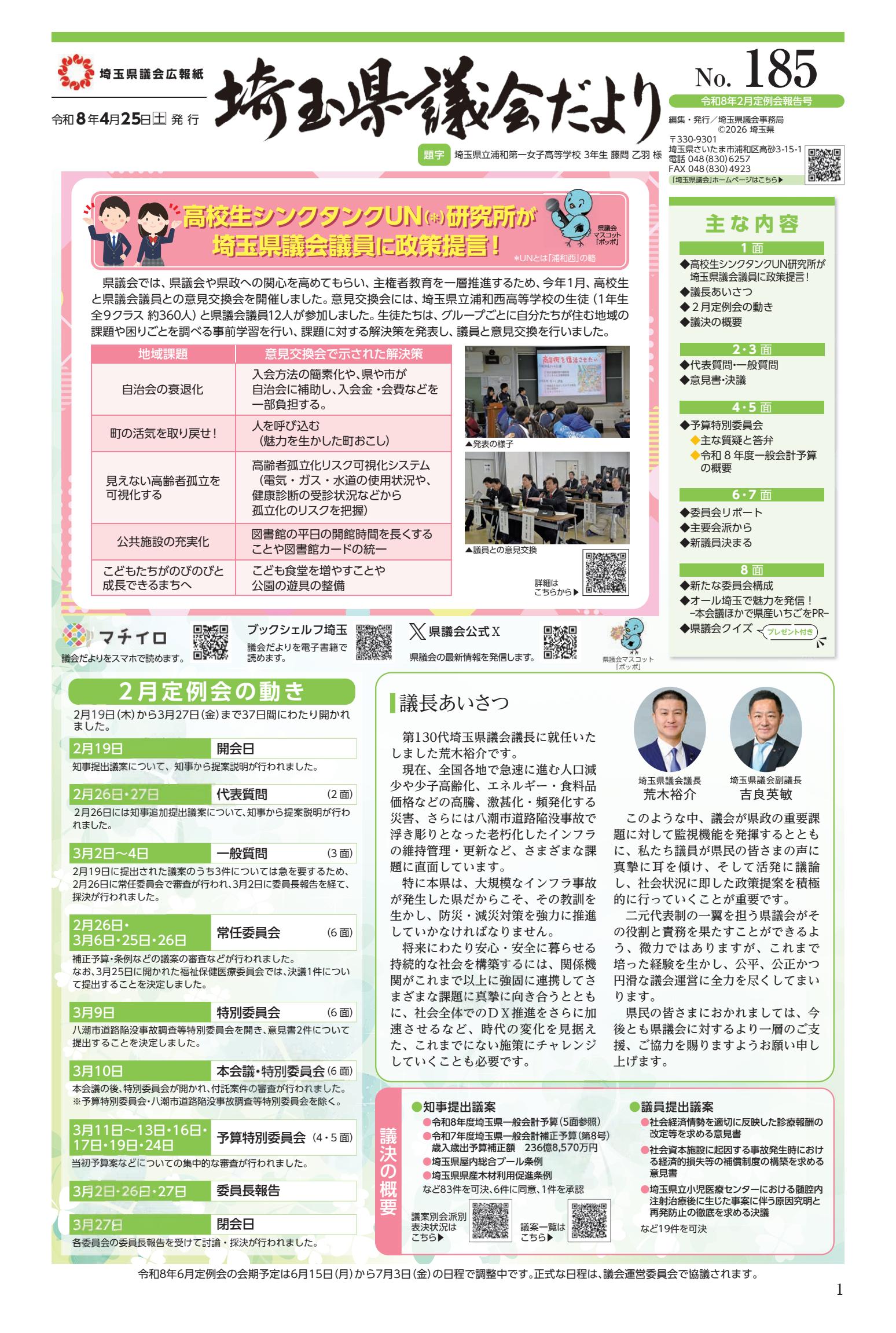最新号表紙