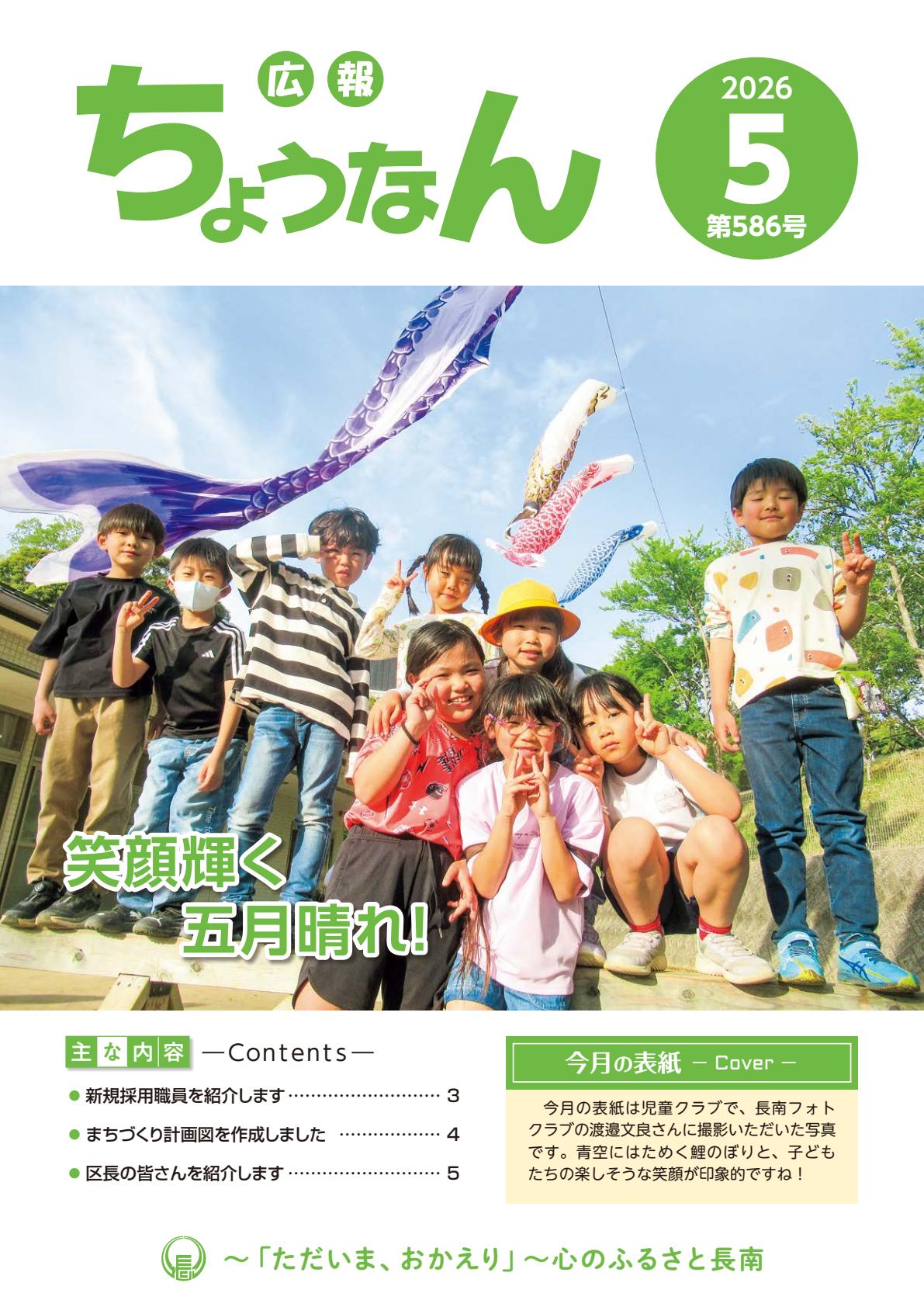 最新号表紙