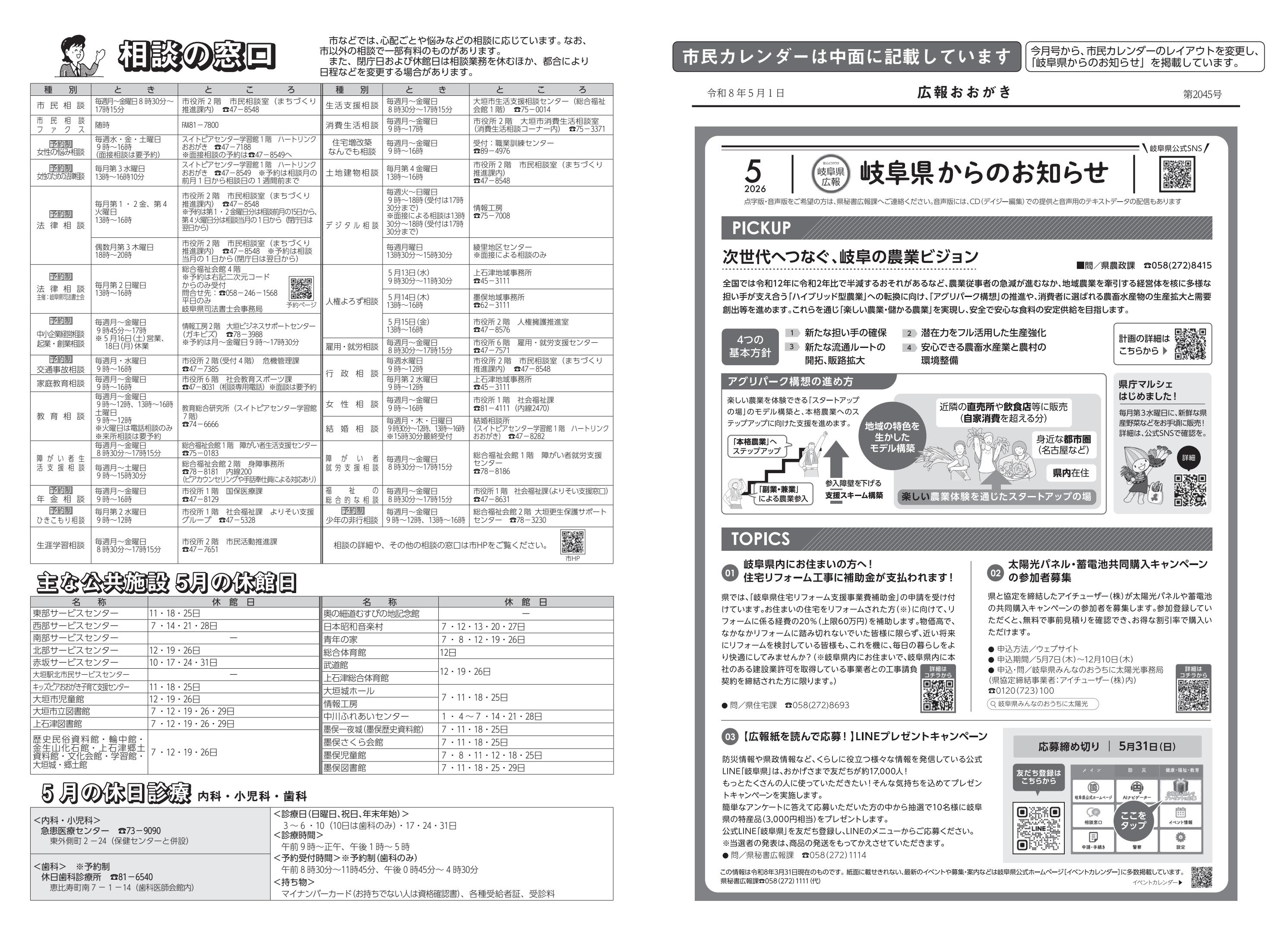 5月市民カレンダー