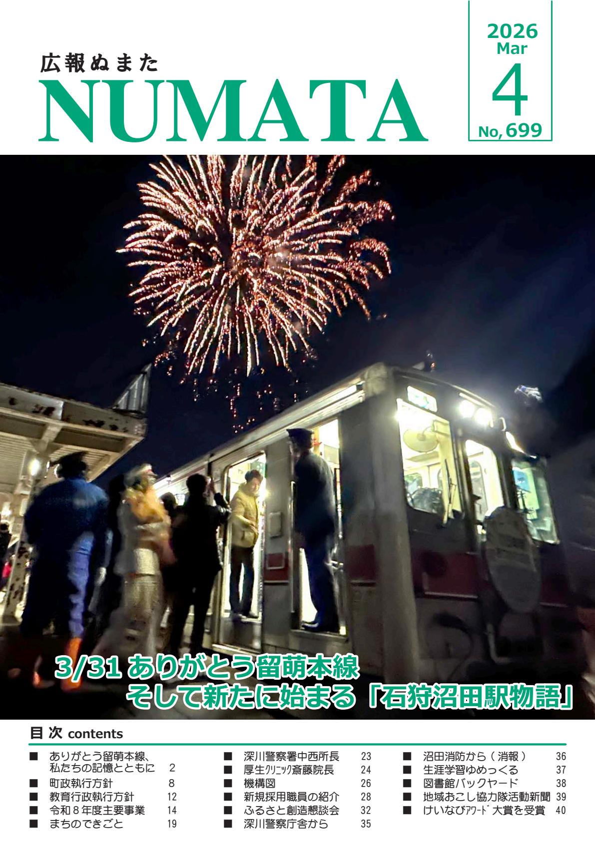 最新号表紙