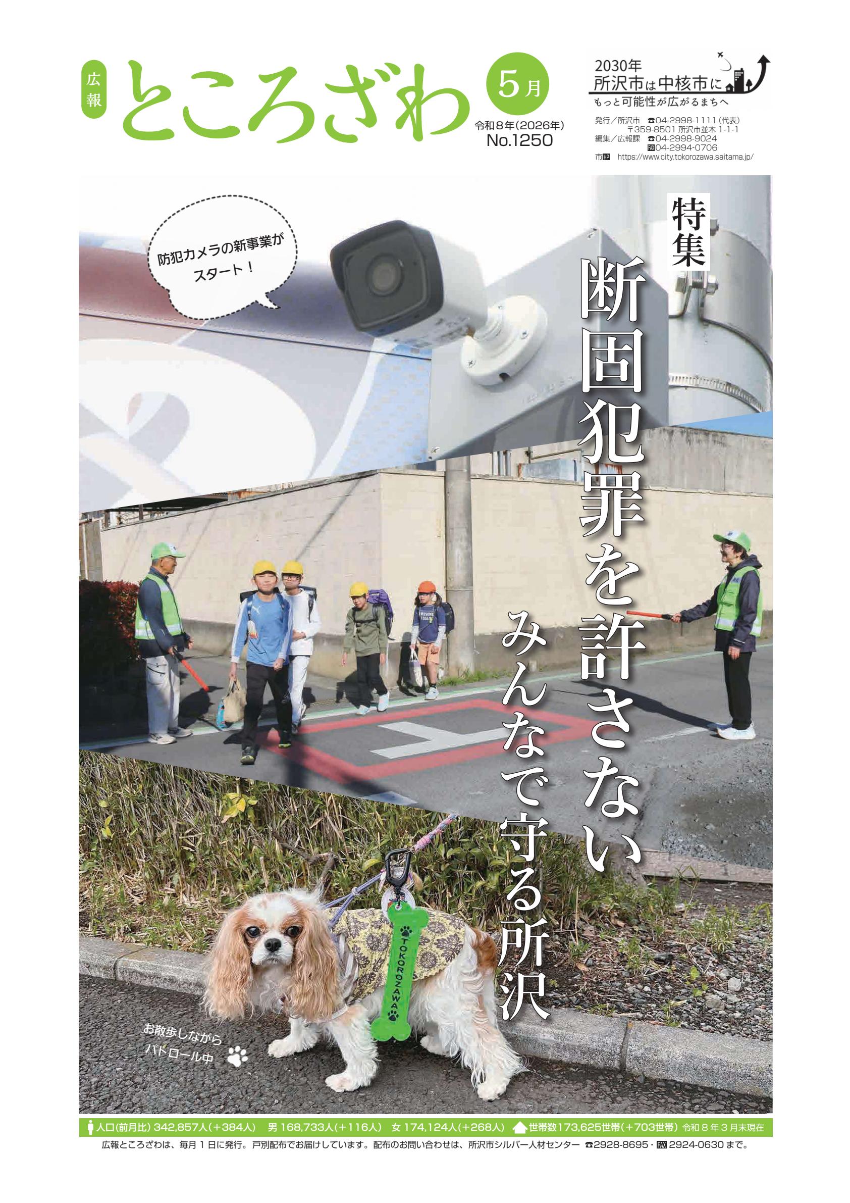 最新号表紙