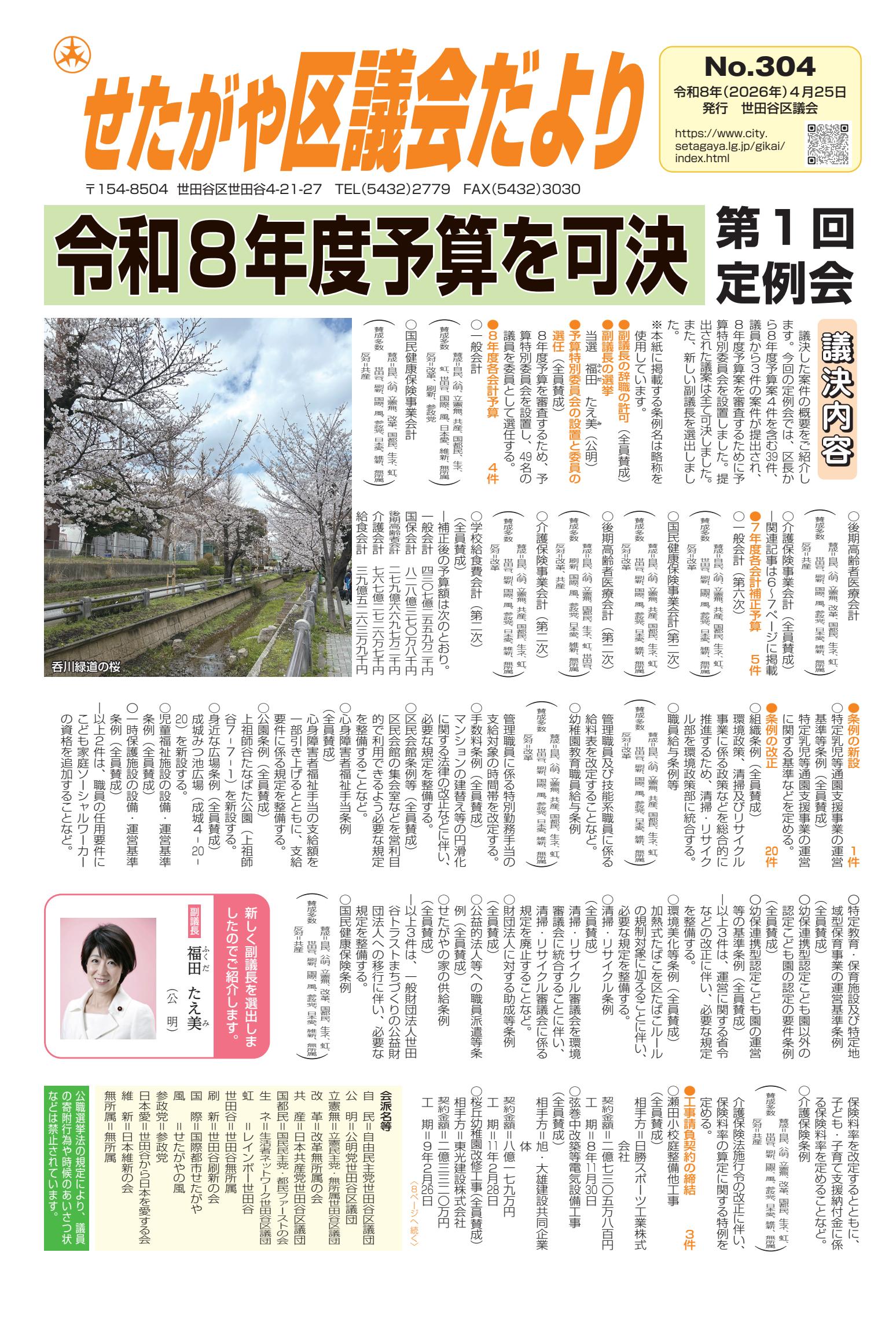 ３０４号（令和８年第１回定例会）