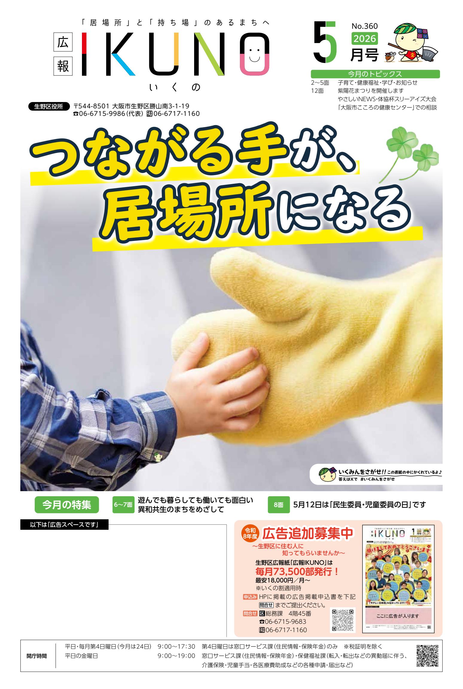 令和８年５月号