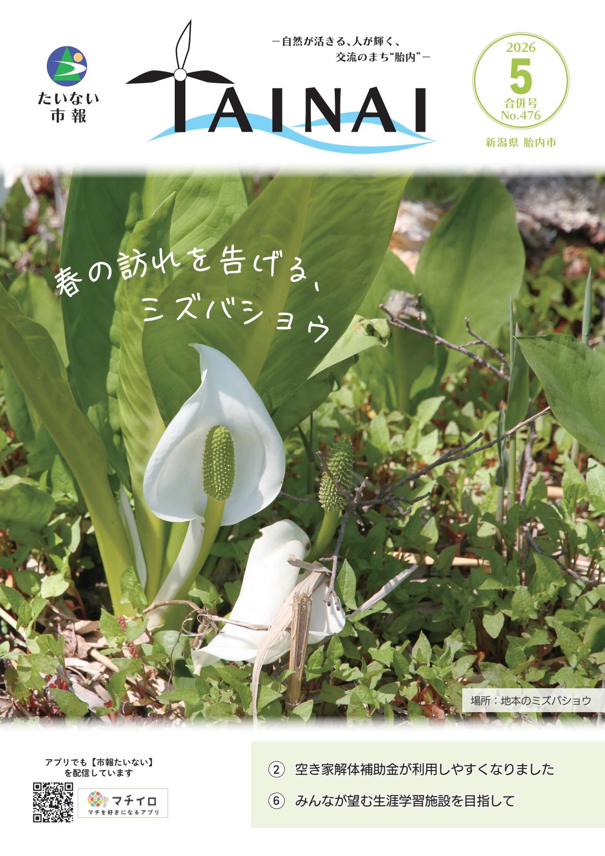 令和８年５月合併号