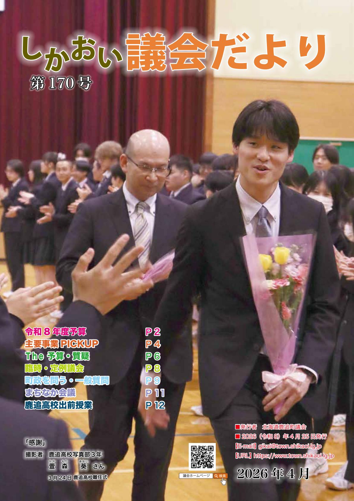 2026年4月（170号）
