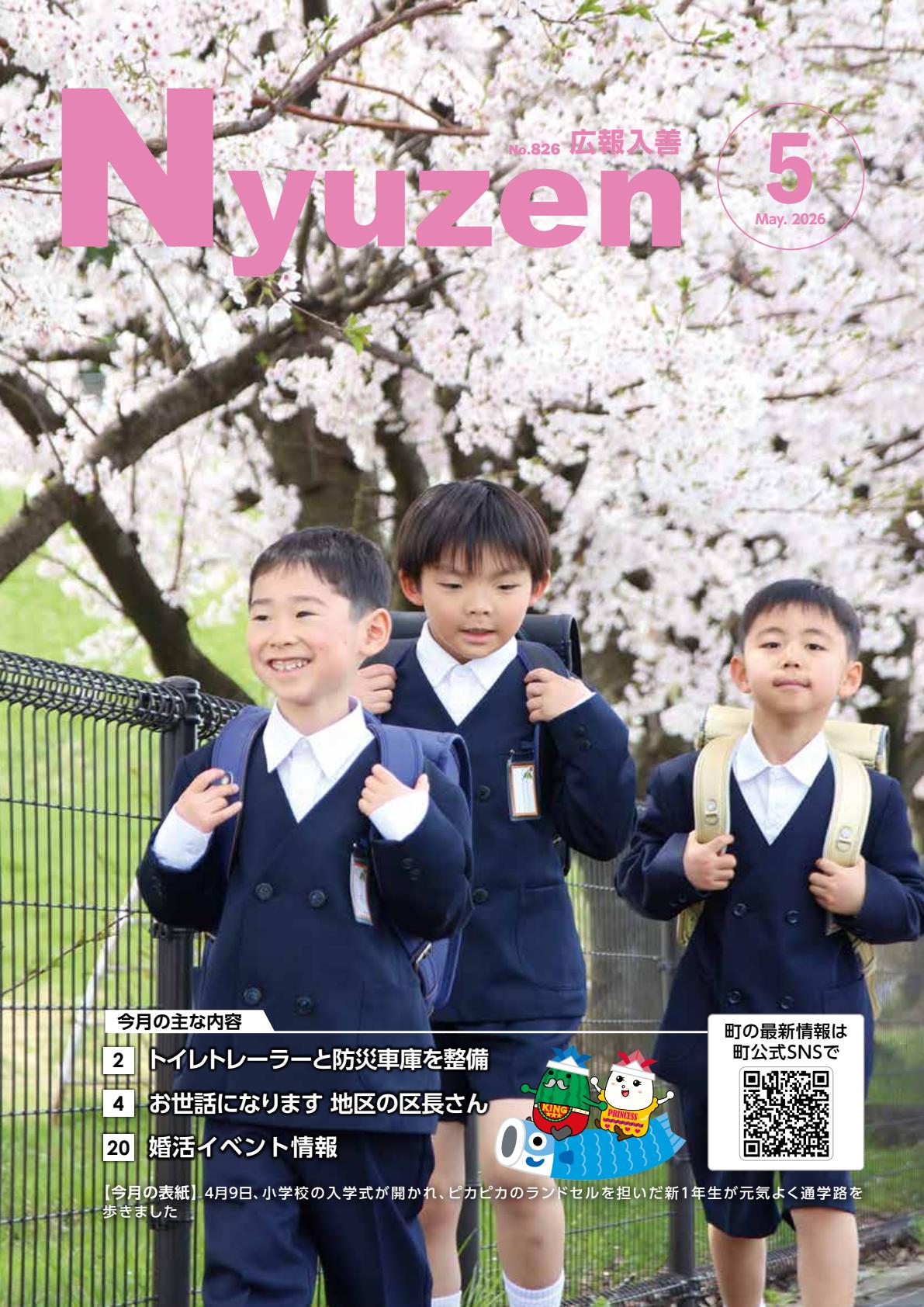 最新号表紙