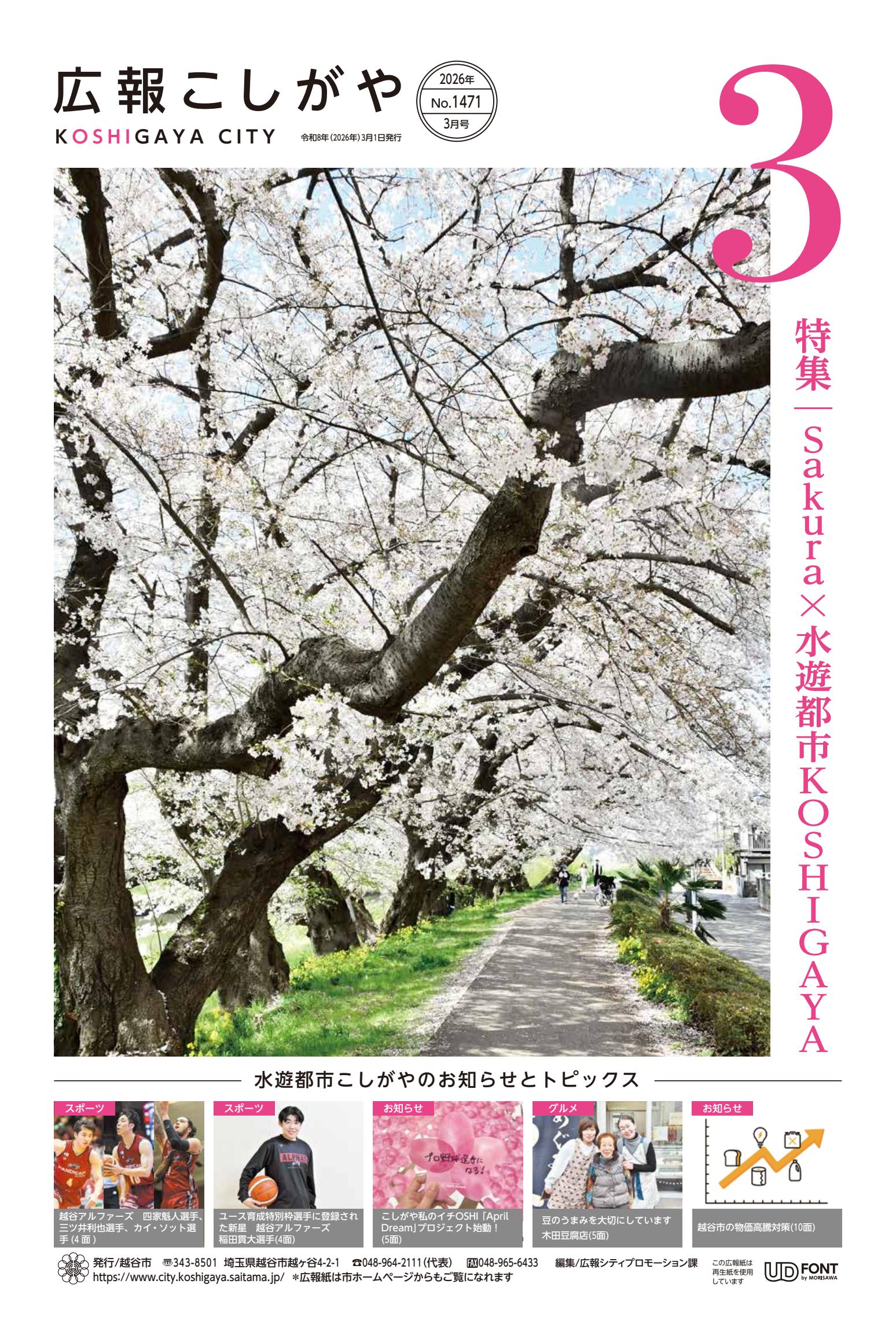 令和8年3月号