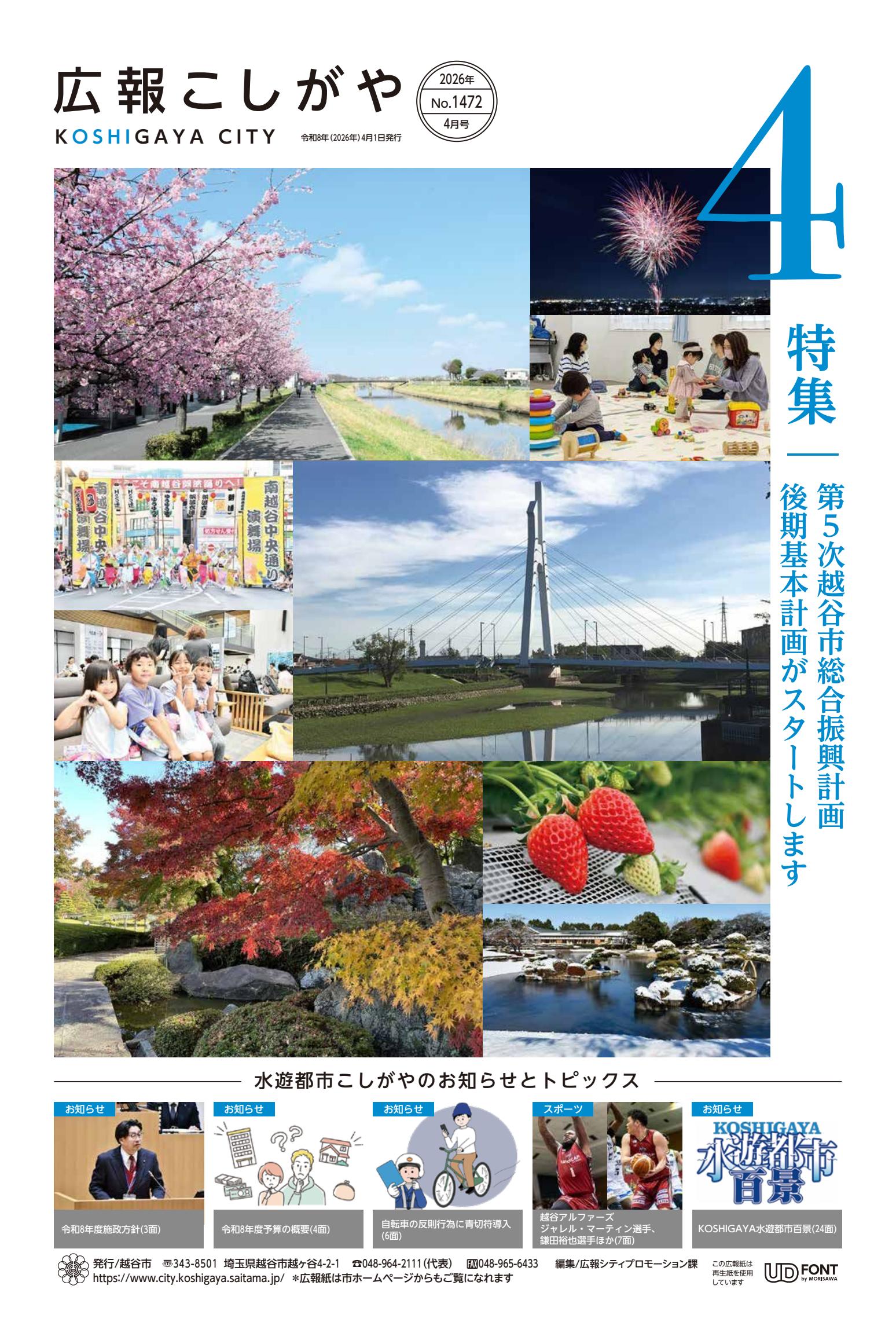 令和8年4月号