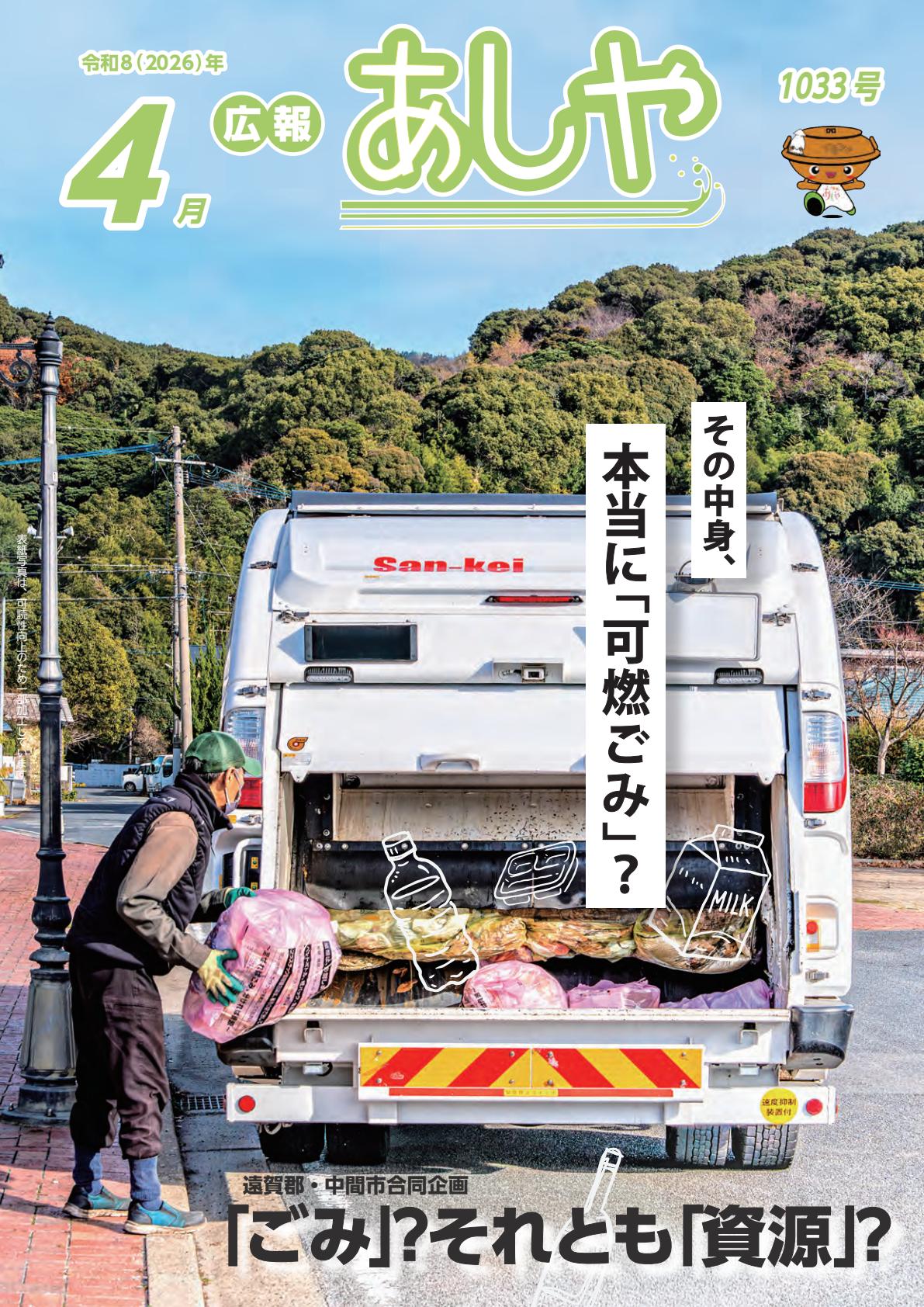 令和8年４月号