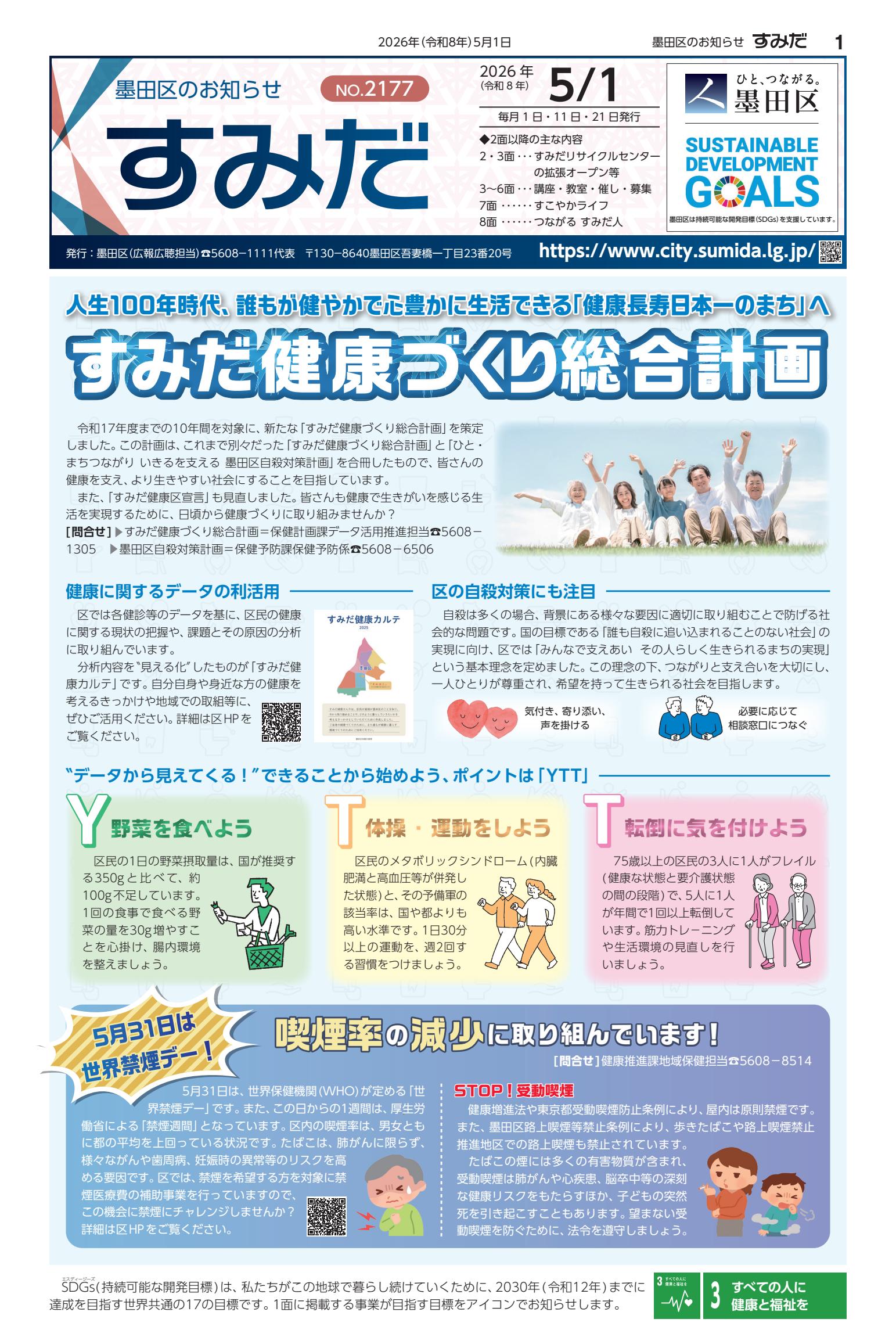 令和８年５月1日号