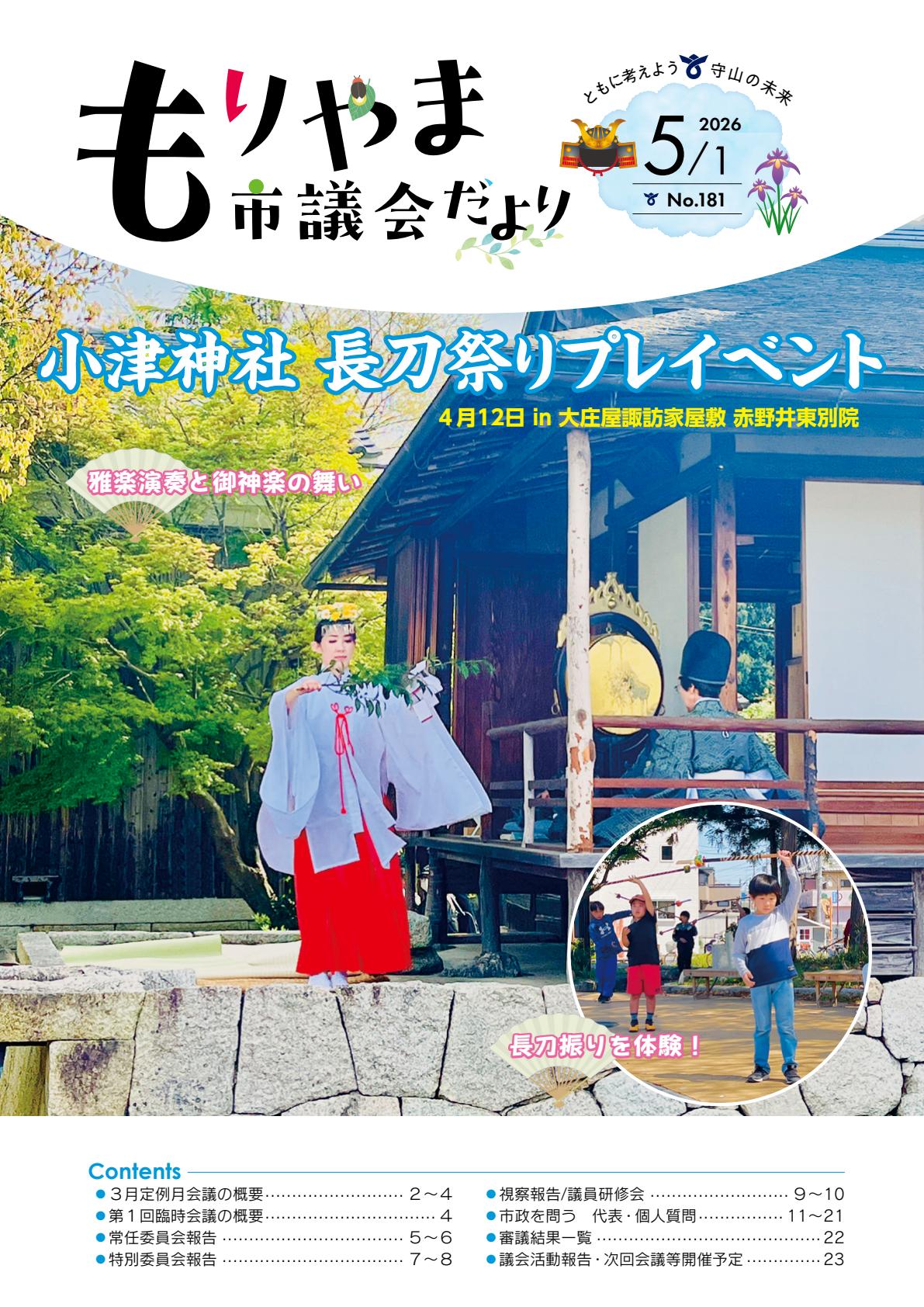最新号表紙