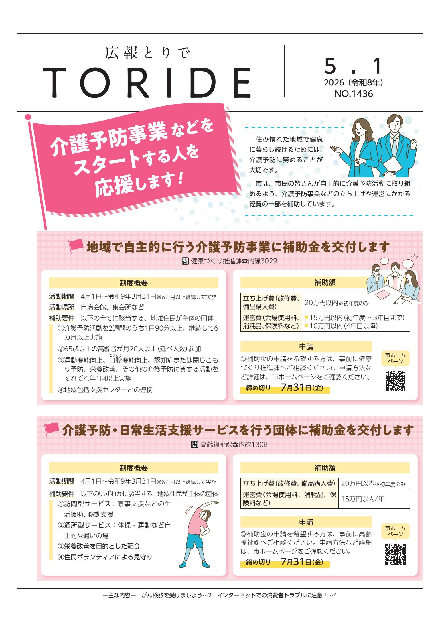 令和8年5月1日号
