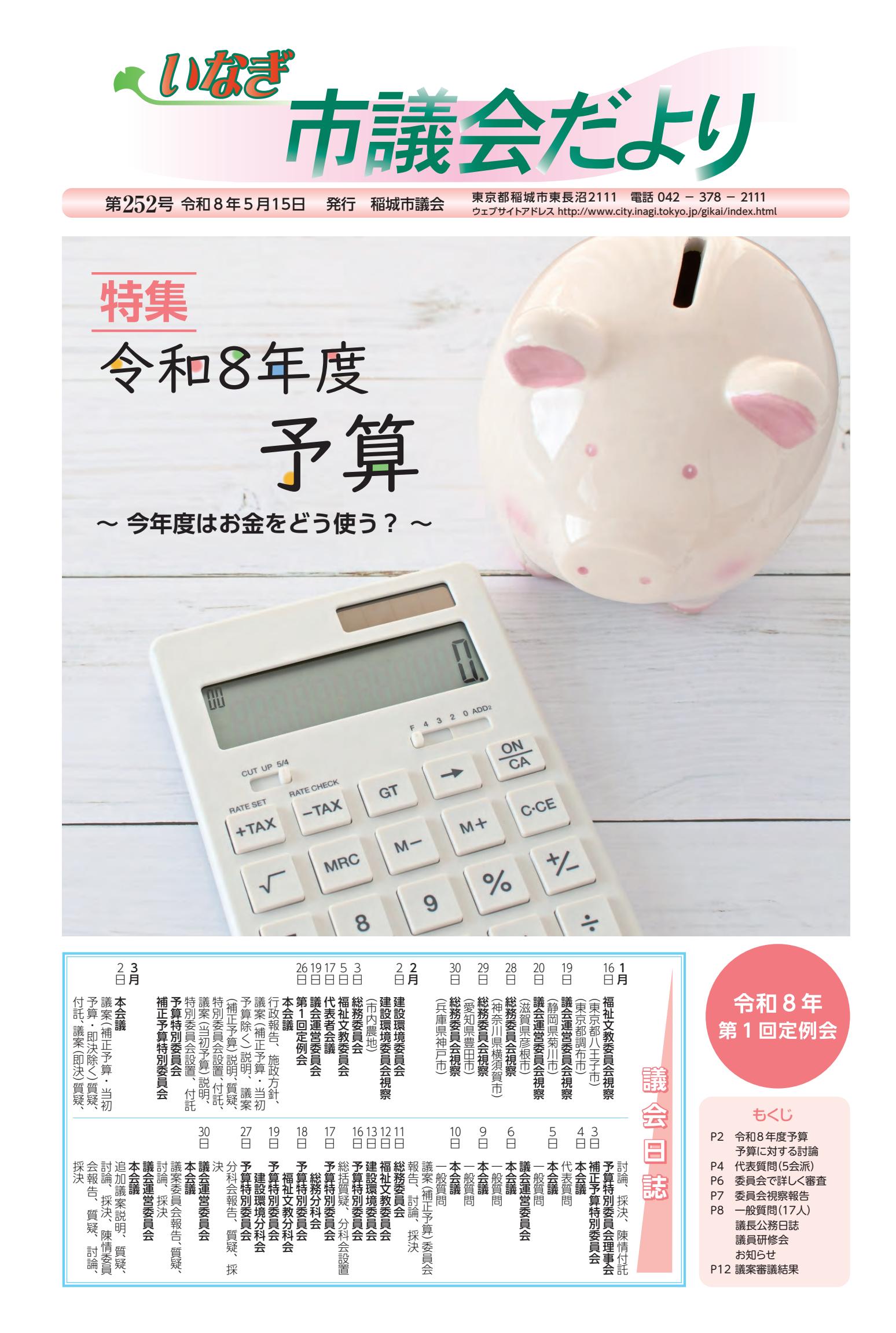 第252号（令和8年5月15日号）