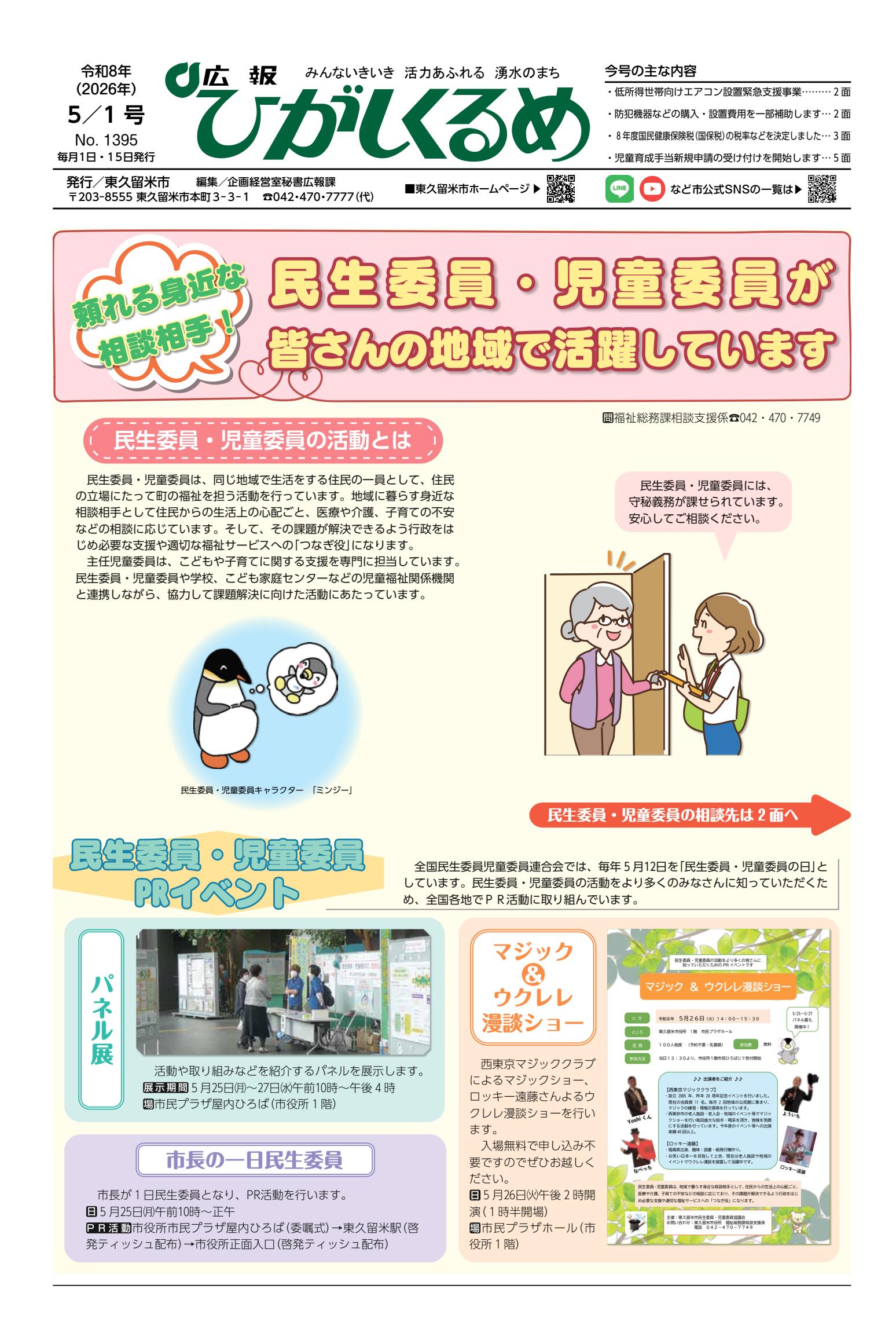 令和8年5月1日号