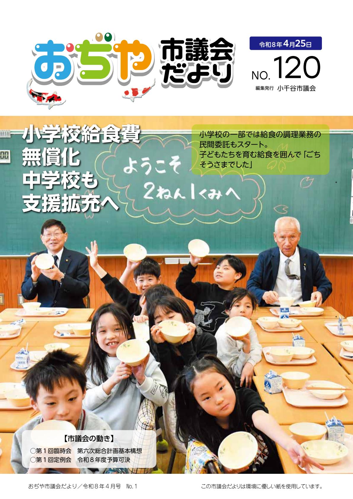 最新号表紙